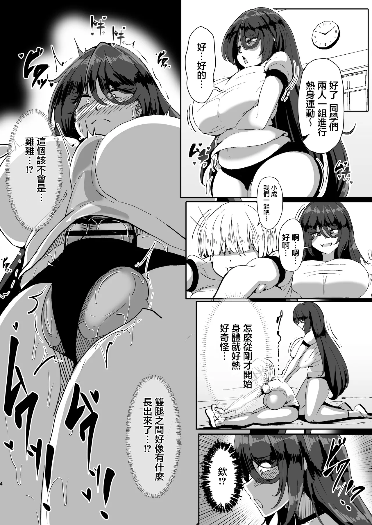 Hikikomori no Nipple Fuck Shippaidan | 家裡蹲的乳頭做愛失敗談 page 3 full