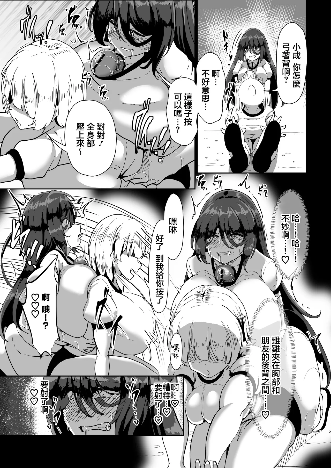 Hikikomori no Nipple Fuck Shippaidan | 家裡蹲的乳頭做愛失敗談 page 4 full