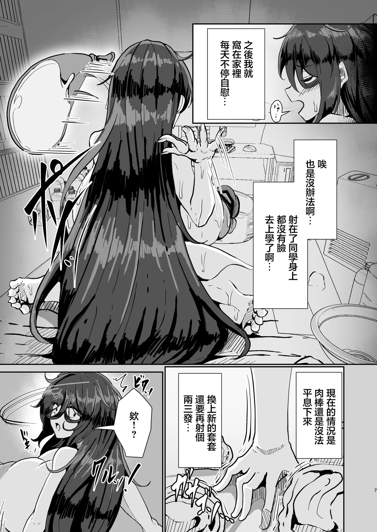 Hikikomori no Nipple Fuck Shippaidan | 家裡蹲的乳頭做愛失敗談 page 6 full