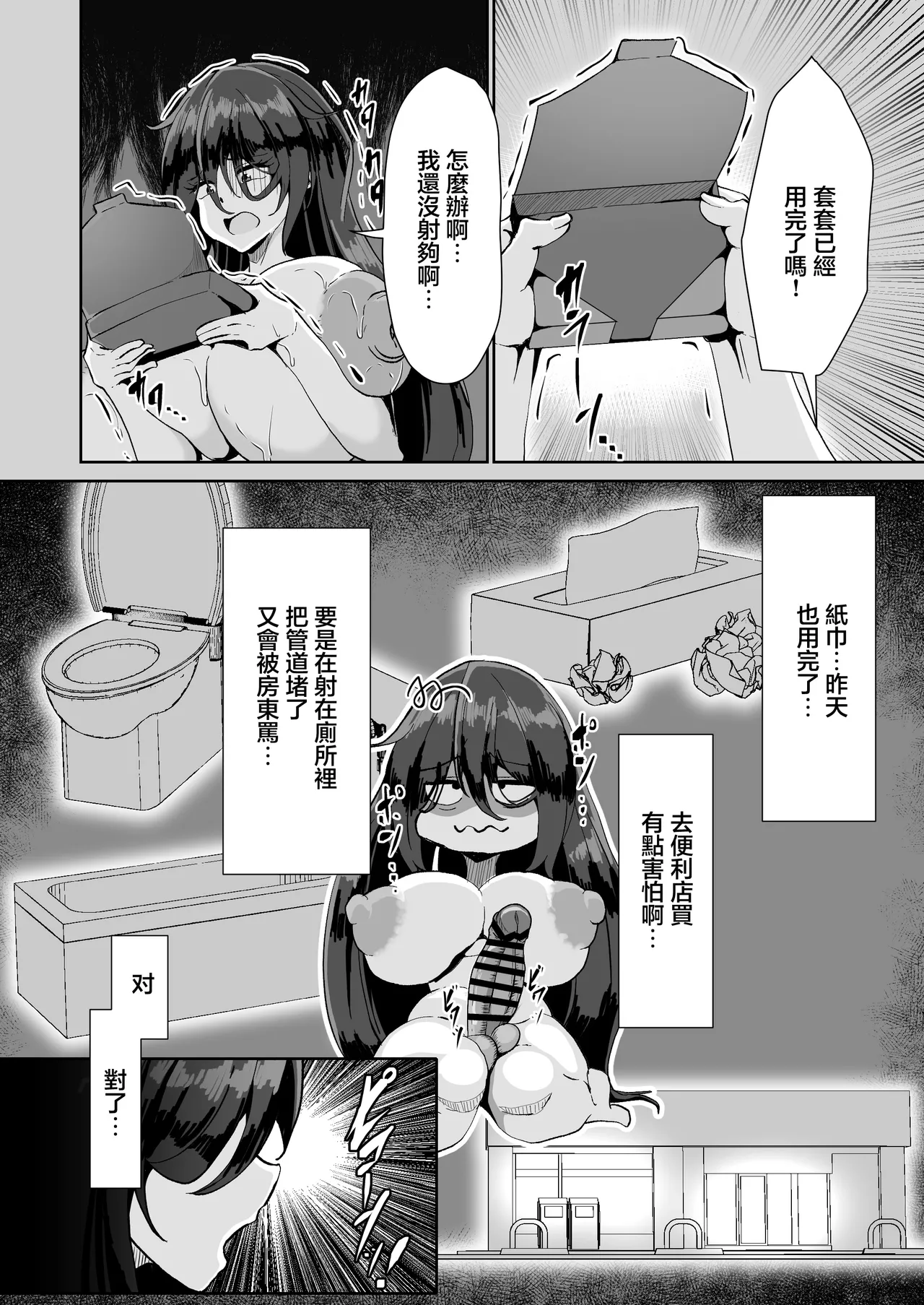 Hikikomori no Nipple Fuck Shippaidan | 家裡蹲的乳頭做愛失敗談 page 7 full