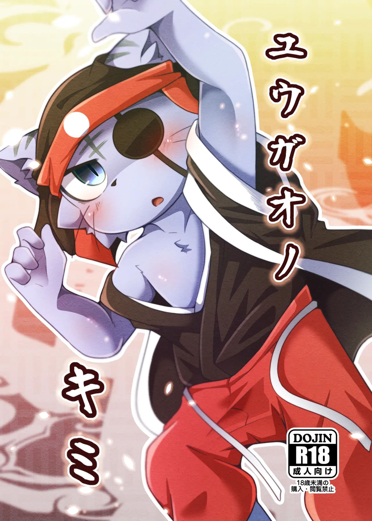 Yugaonokimi page 1 full