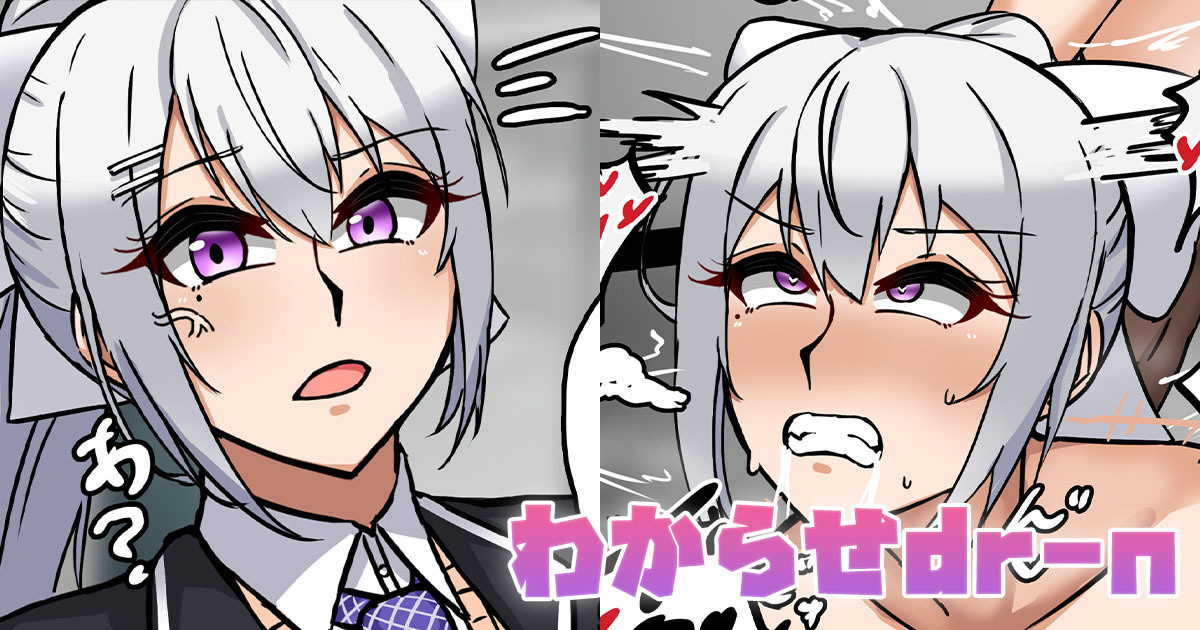 わからせdr-n page 1 full