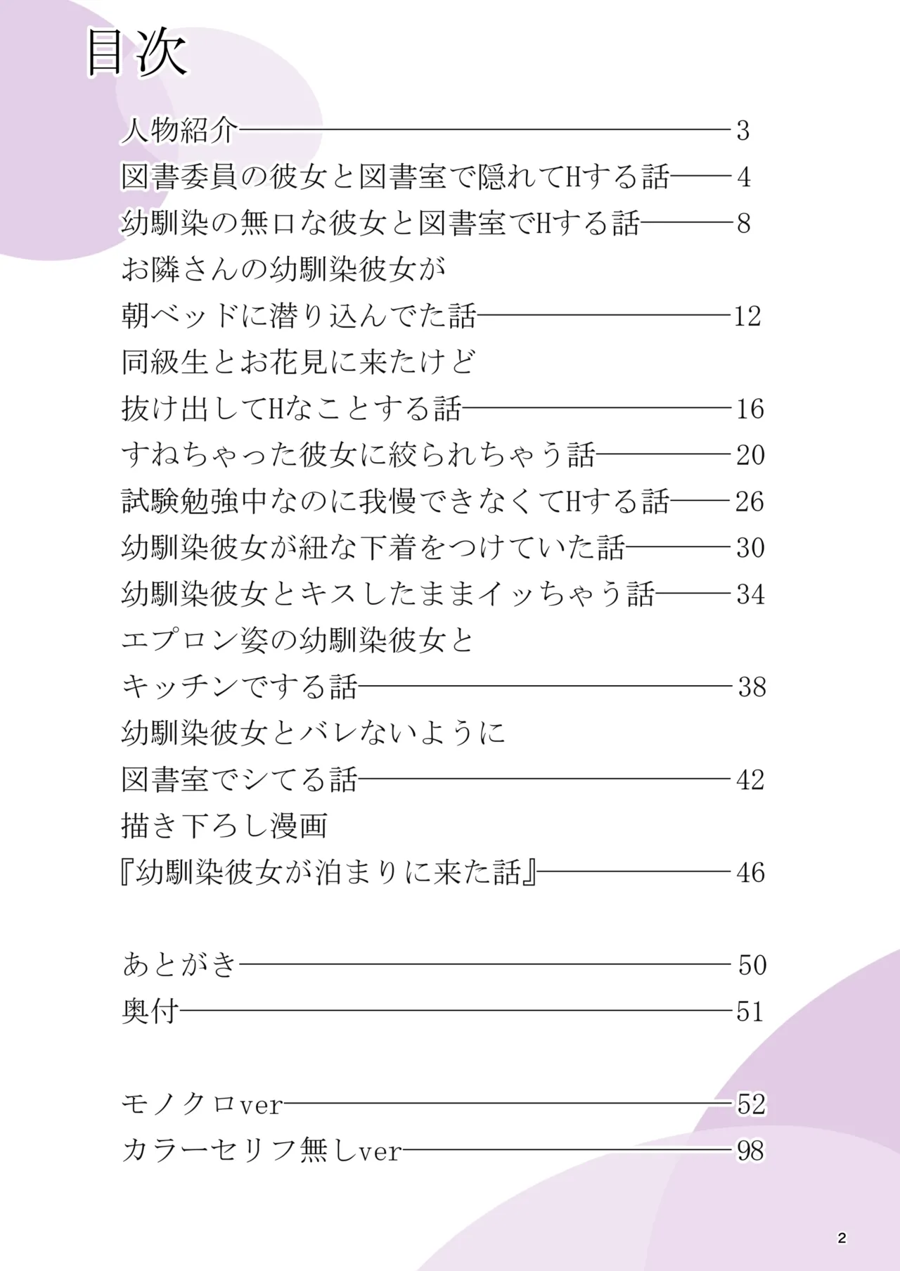 初恋×幼なじみ page 2 full