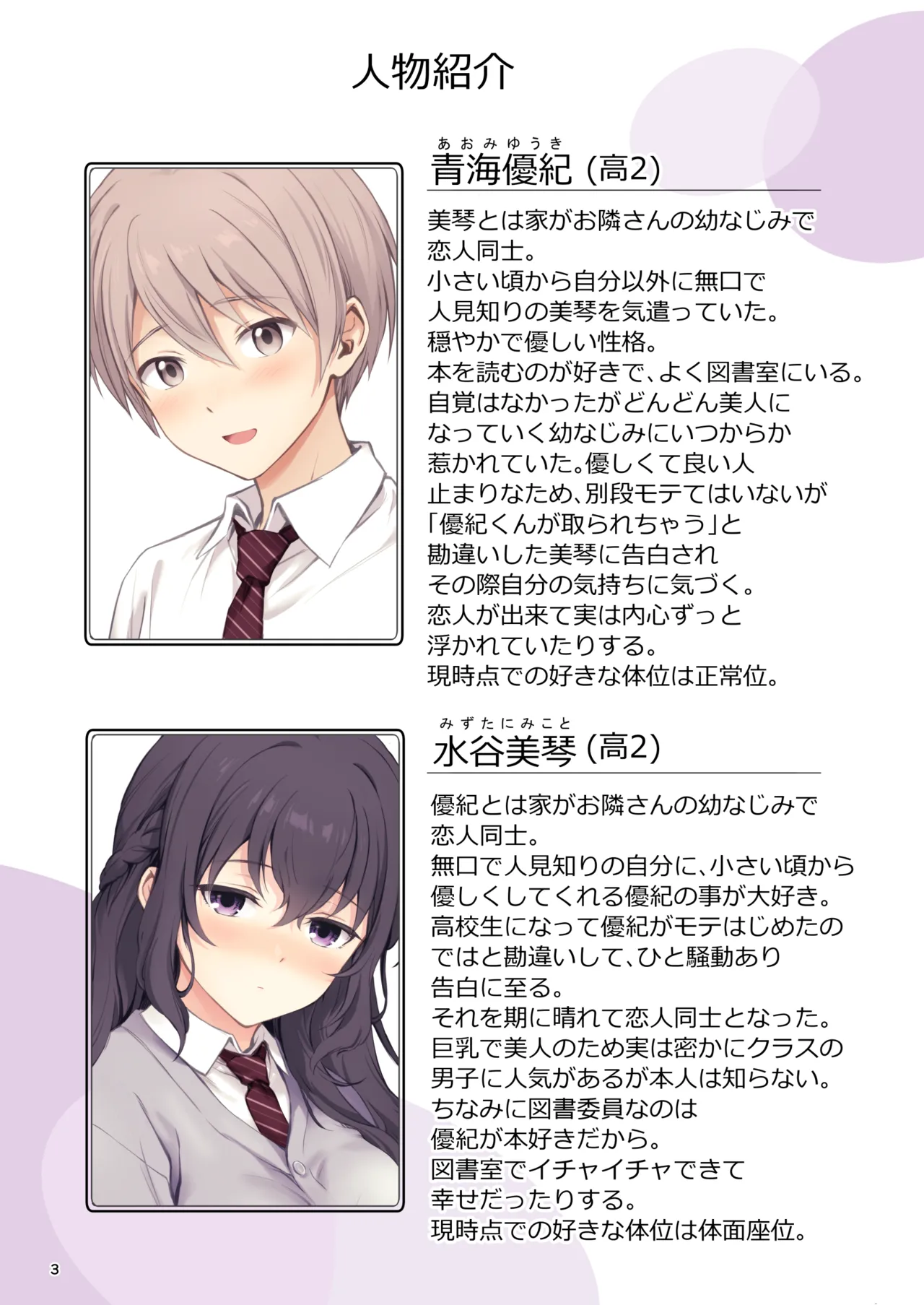 初恋×幼なじみ page 3 full