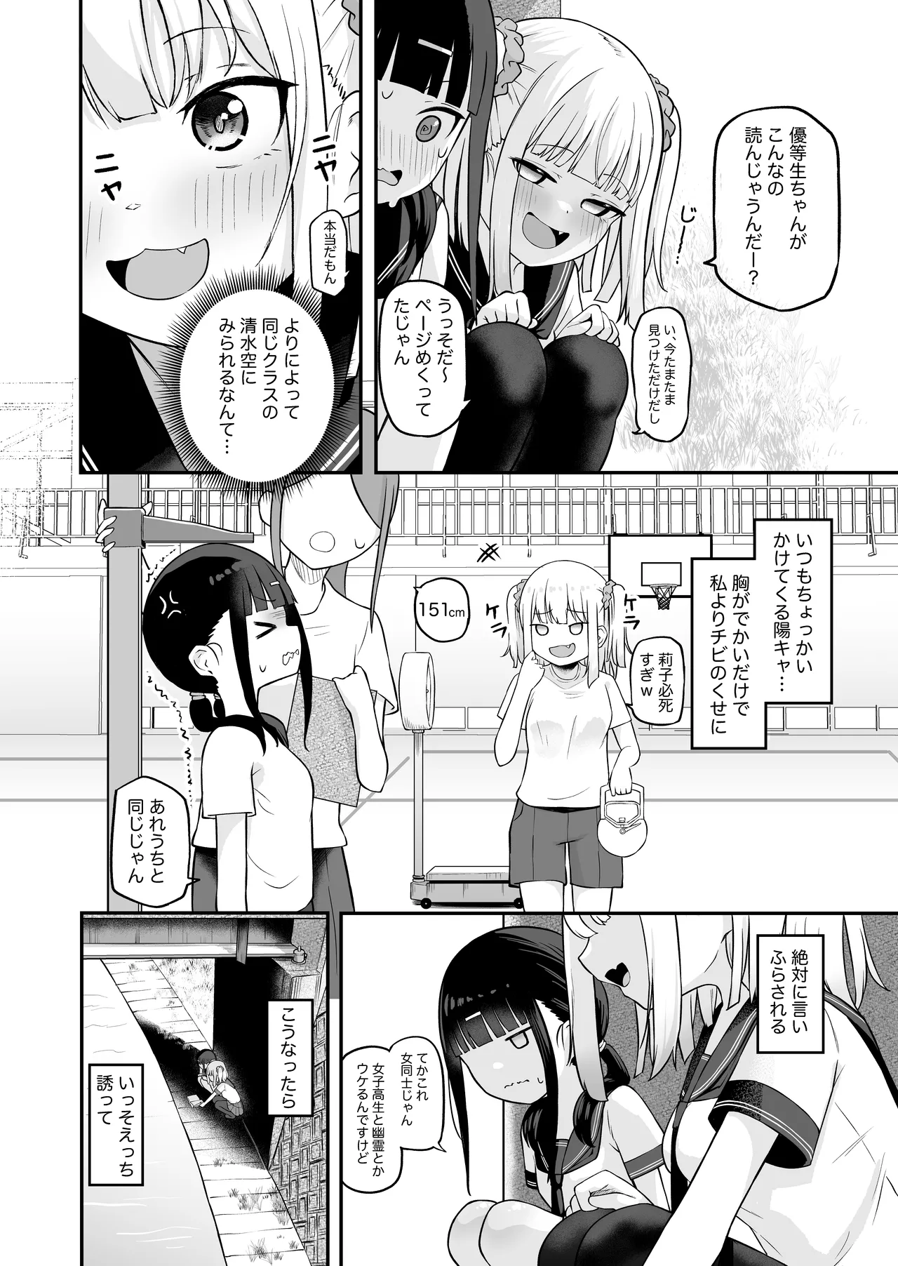 inCha to Youkya no Yuri Sex page 4 full
