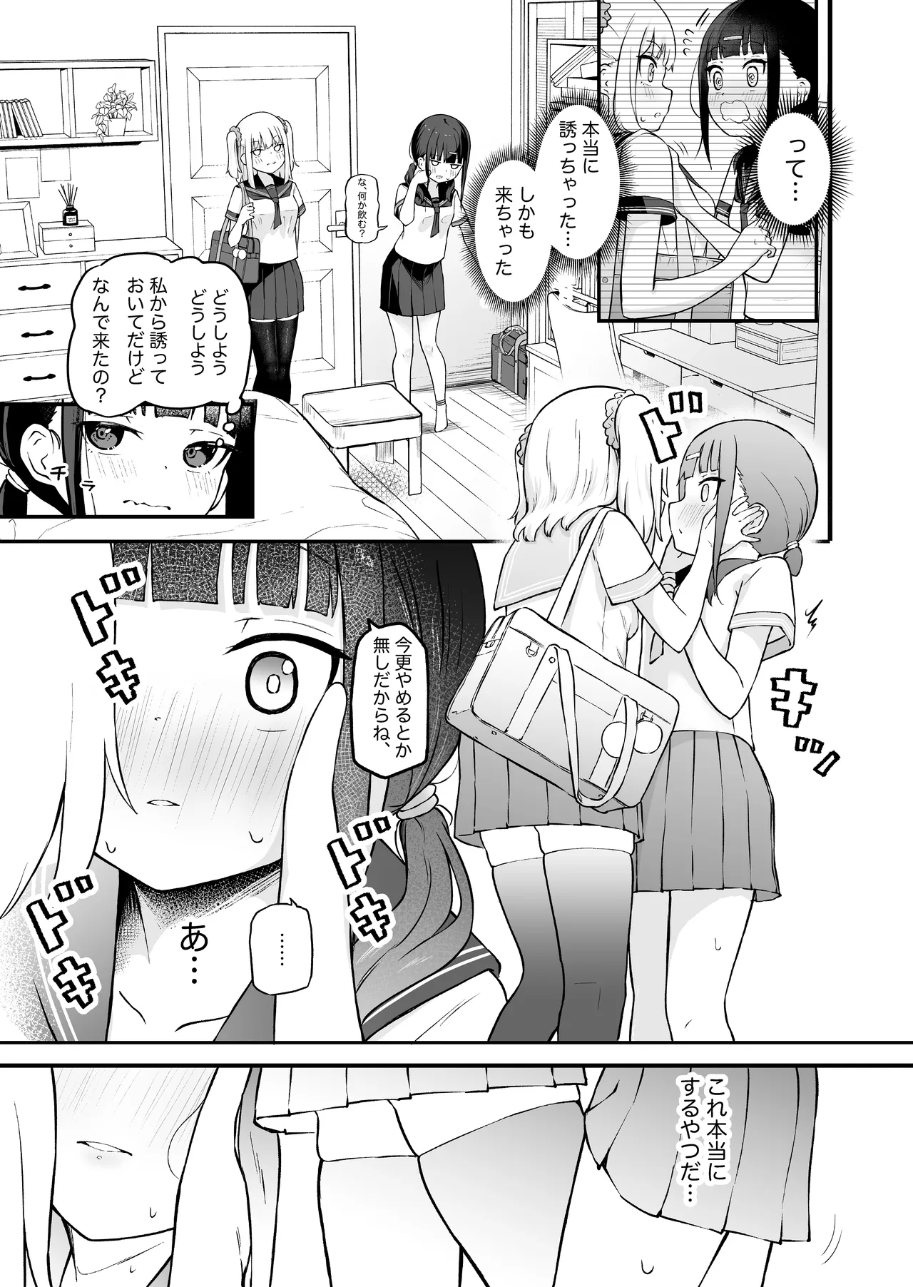 inCha to Youkya no Yuri Sex page 5 full
