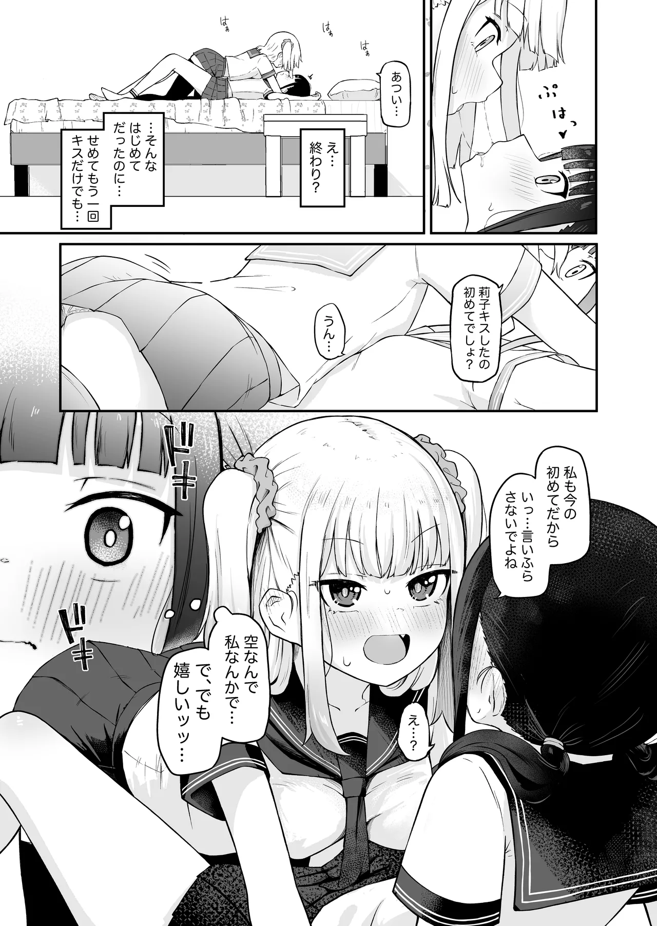 inCha to Youkya no Yuri Sex page 7 full