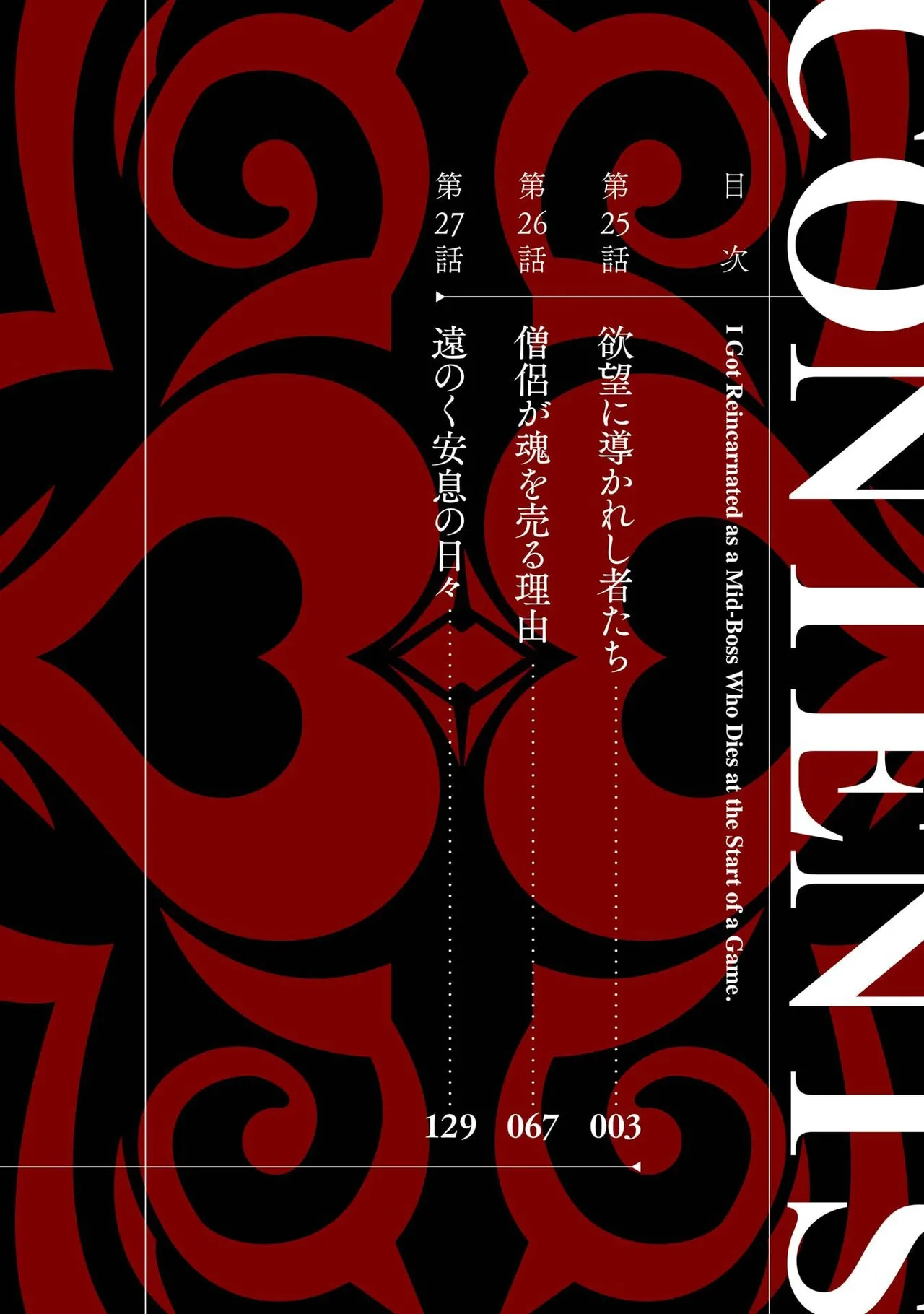 Tensei Shitara Joban de Shinu Naka Boss Datta - Heroine Kenzokuka de Ikinokoru vol.9 page 4 full