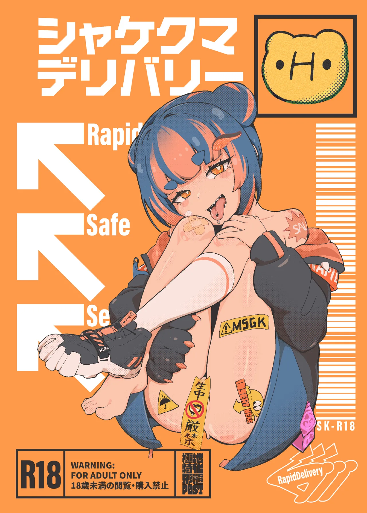 Shakekuma H deribarī page 1 full