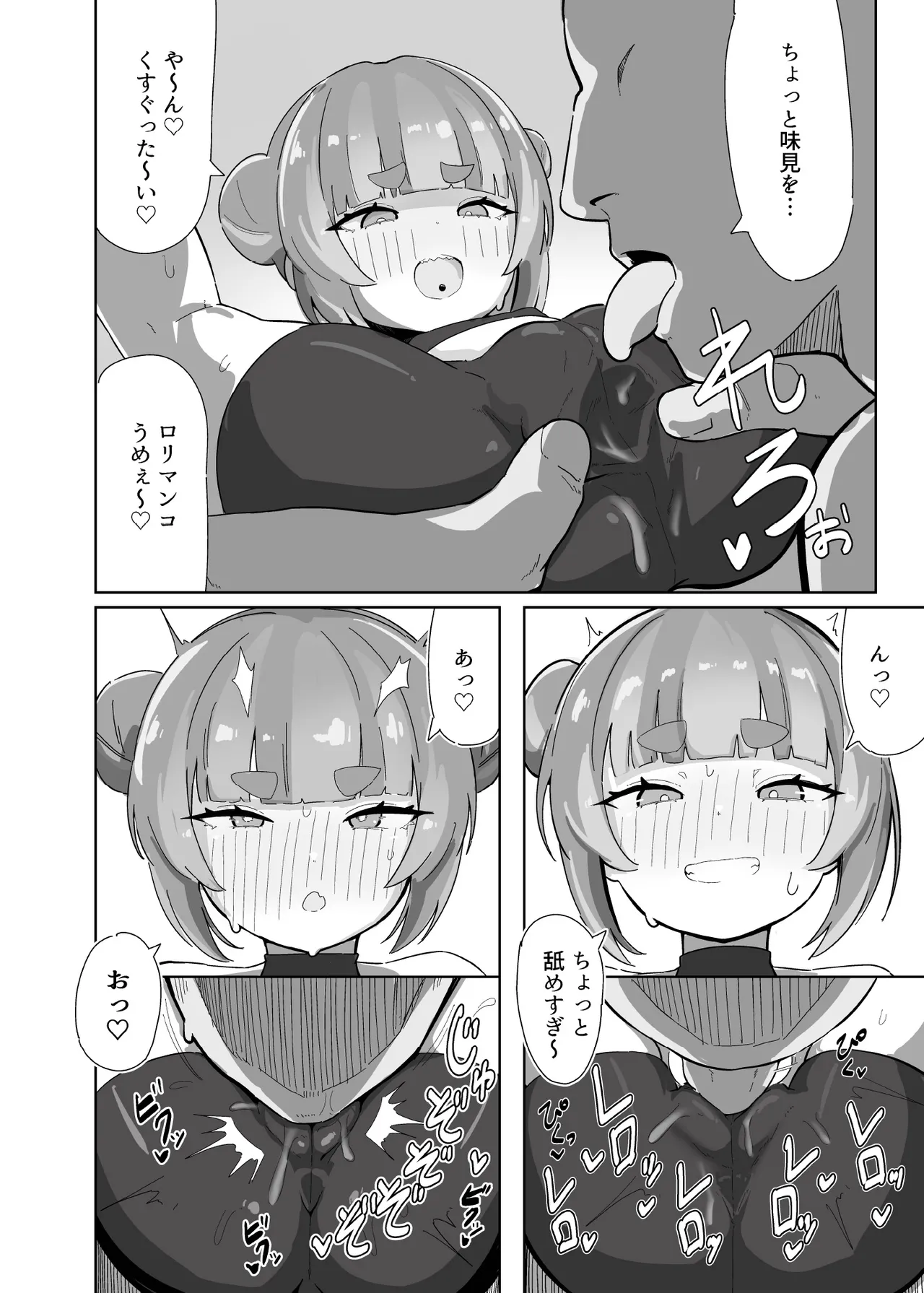 Shakekuma H deribarī page 10 full