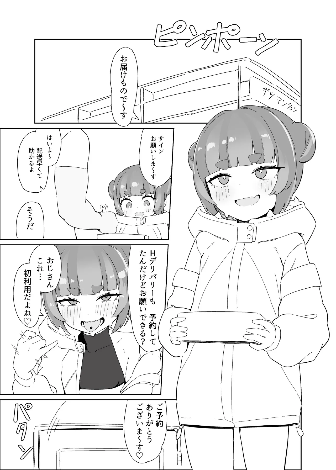 Shakekuma H deribarī page 5 full