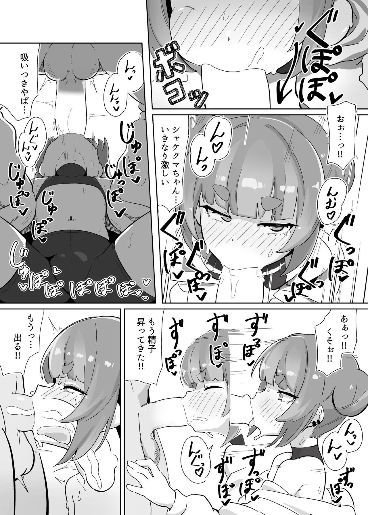 Shakekuma H deribarī page 7 full