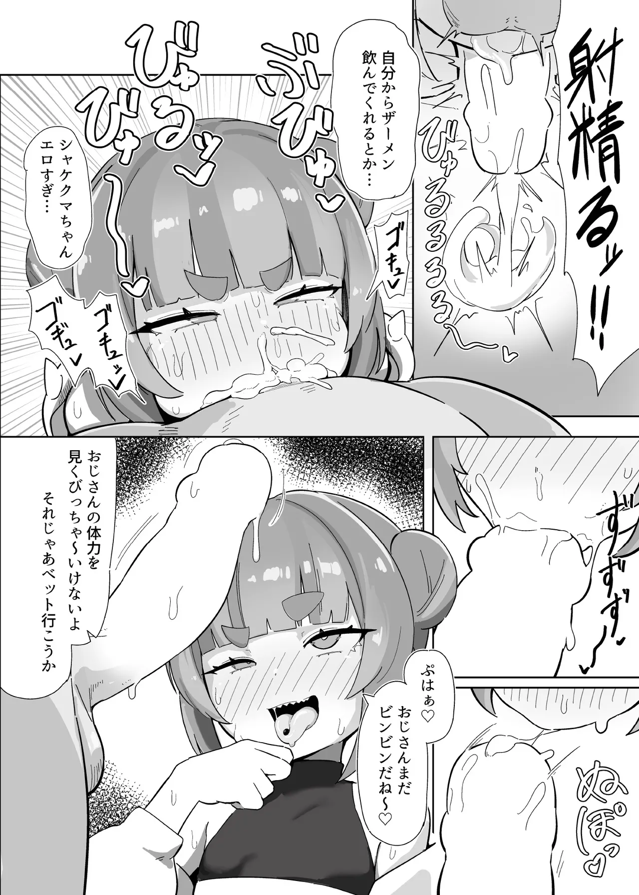 Shakekuma H deribarī page 8 full