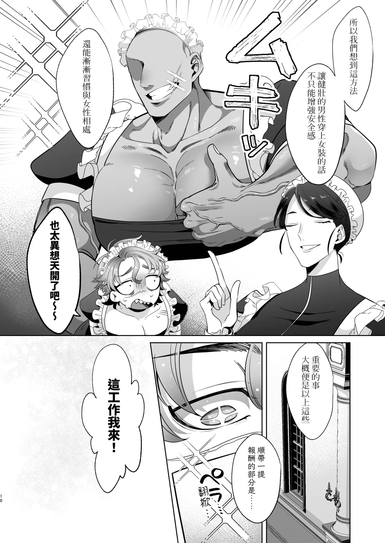 Rinji Maid Mesu Kaihatsu + Rinji Maid Mesu Kaihatsu Omakebon page 10 full