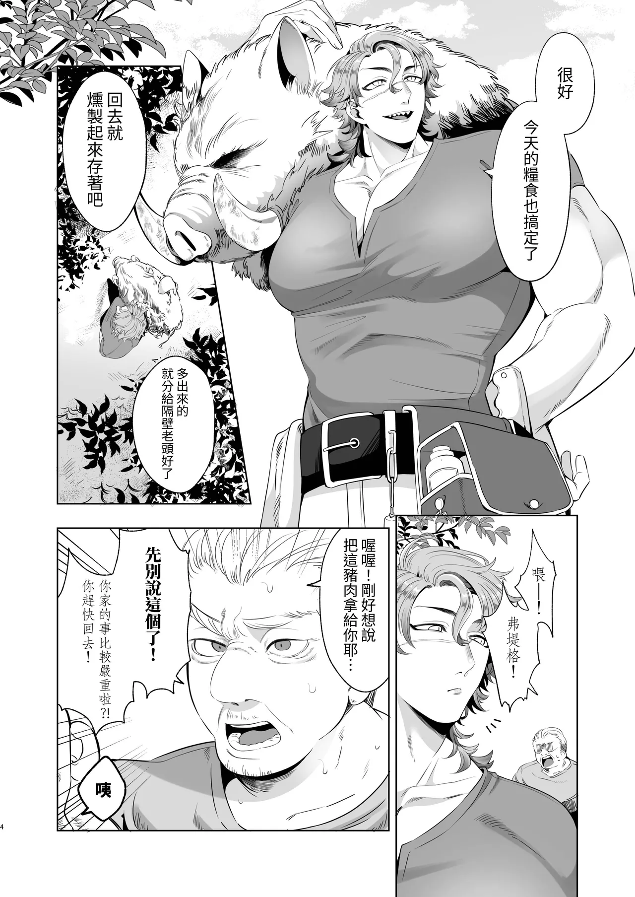 Rinji Maid Mesu Kaihatsu + Rinji Maid Mesu Kaihatsu Omakebon page 4 full