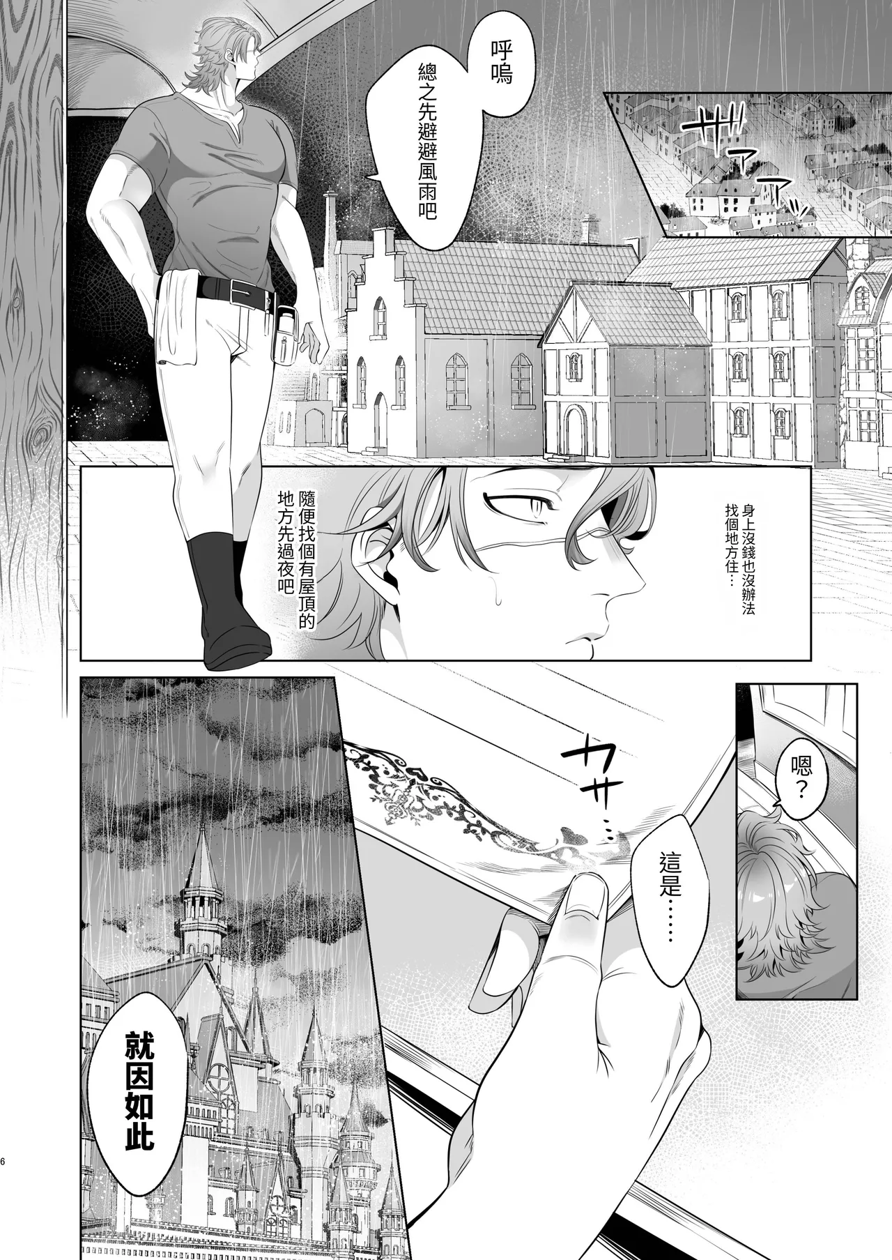 Rinji Maid Mesu Kaihatsu + Rinji Maid Mesu Kaihatsu Omakebon page 6 full