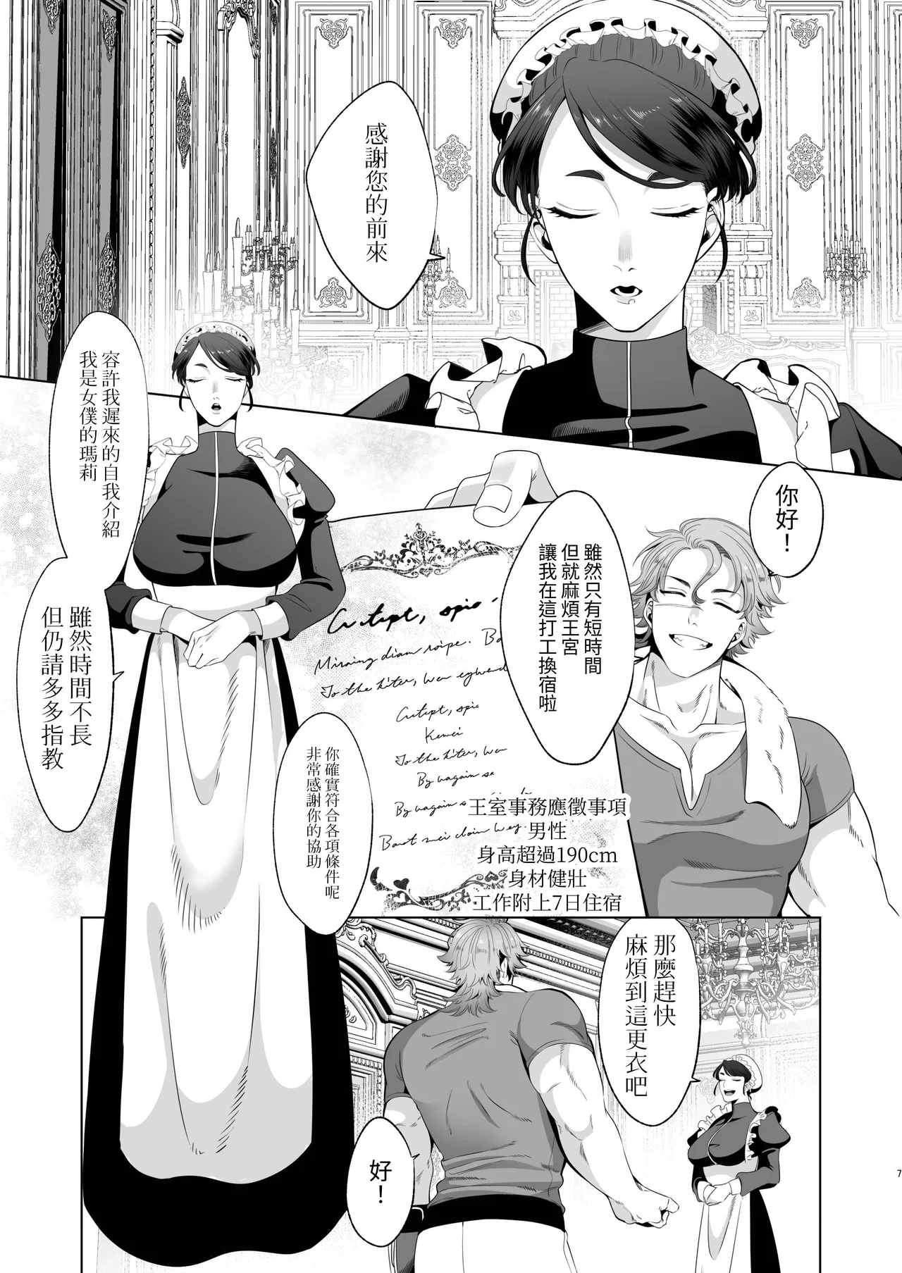 Rinji Maid Mesu Kaihatsu + Rinji Maid Mesu Kaihatsu Omakebon page 7 full