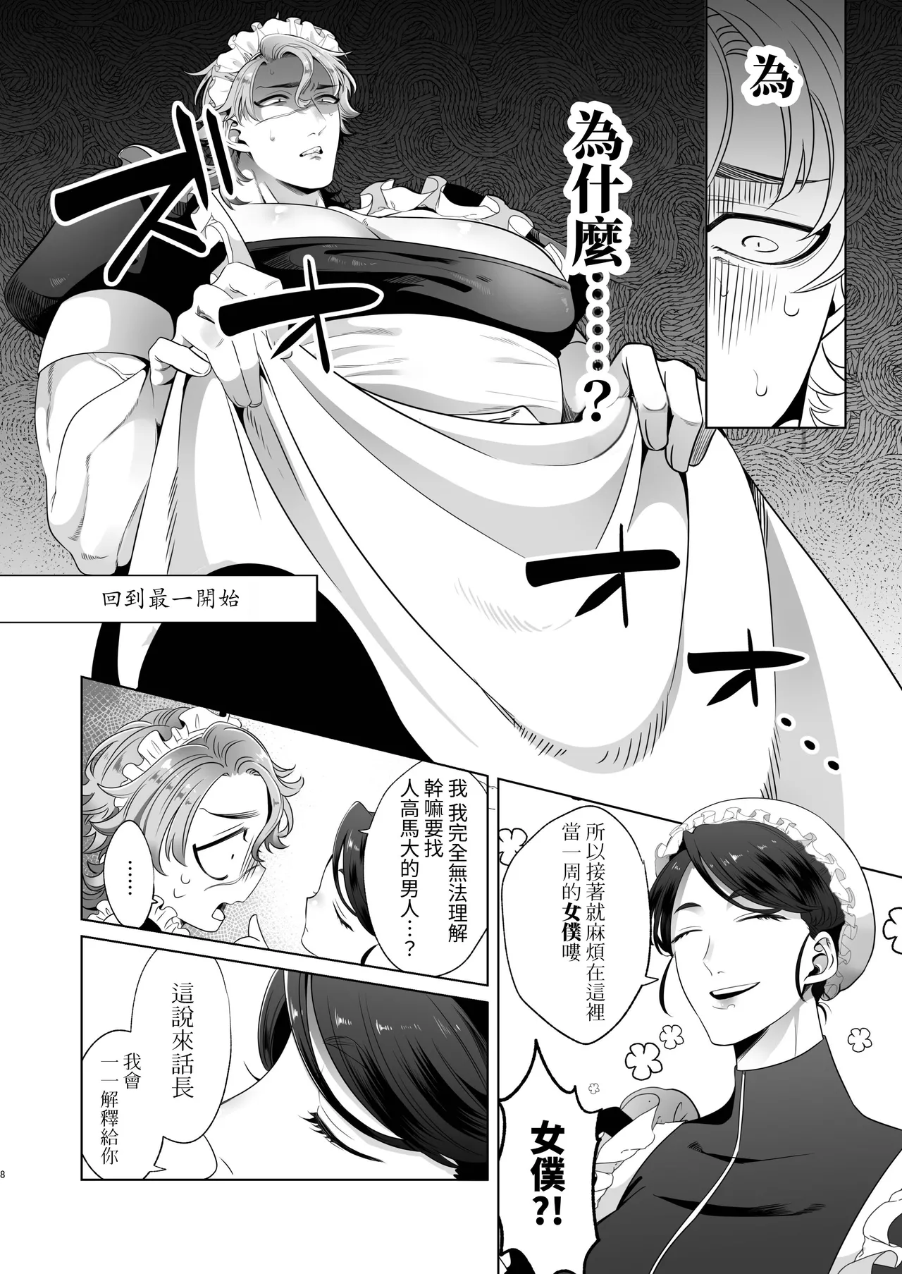 Rinji Maid Mesu Kaihatsu + Rinji Maid Mesu Kaihatsu Omakebon page 8 full