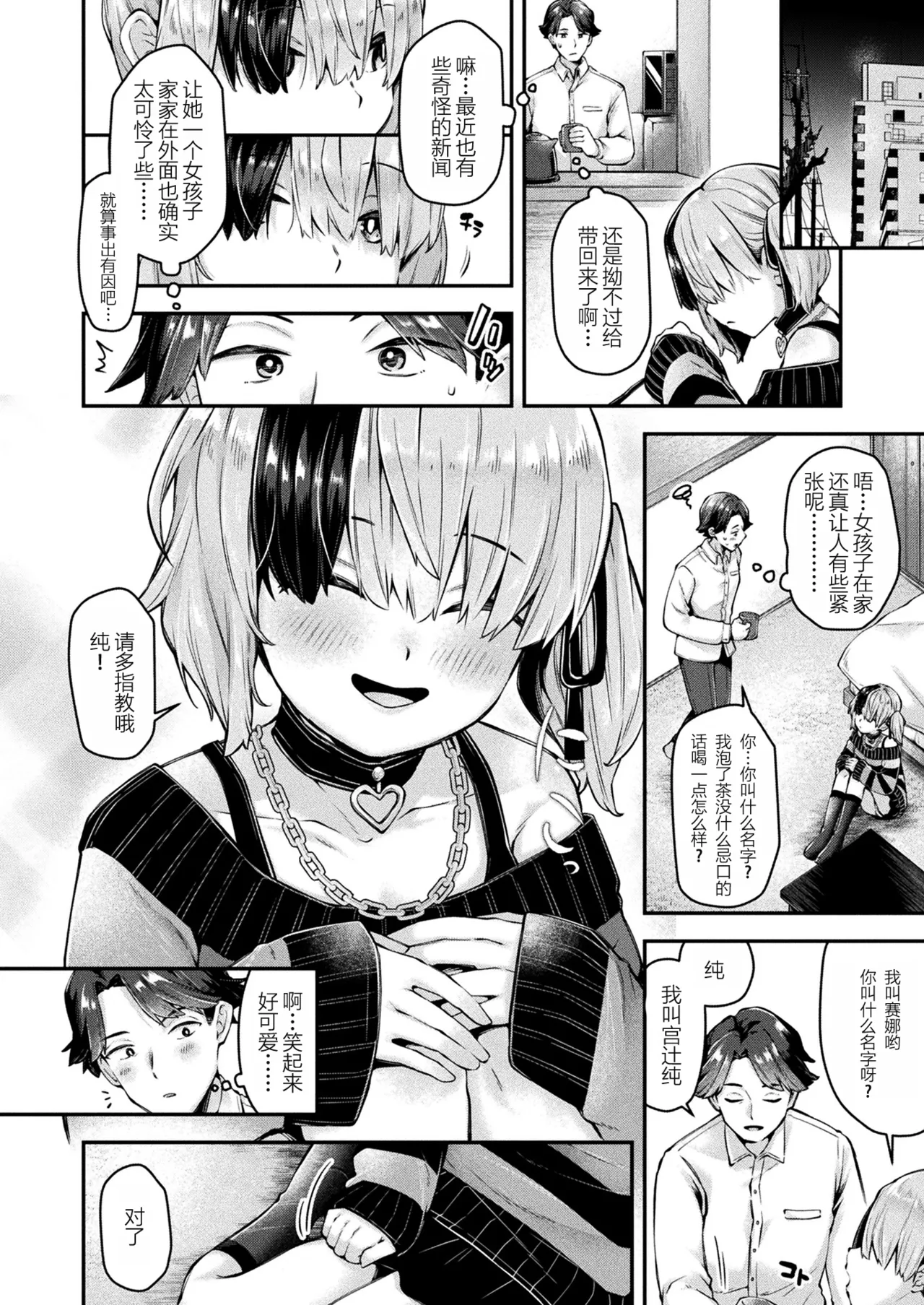 孤独少女の秘密 Ch. 15 | 孤独少女的秘密 第15话 page 2 full