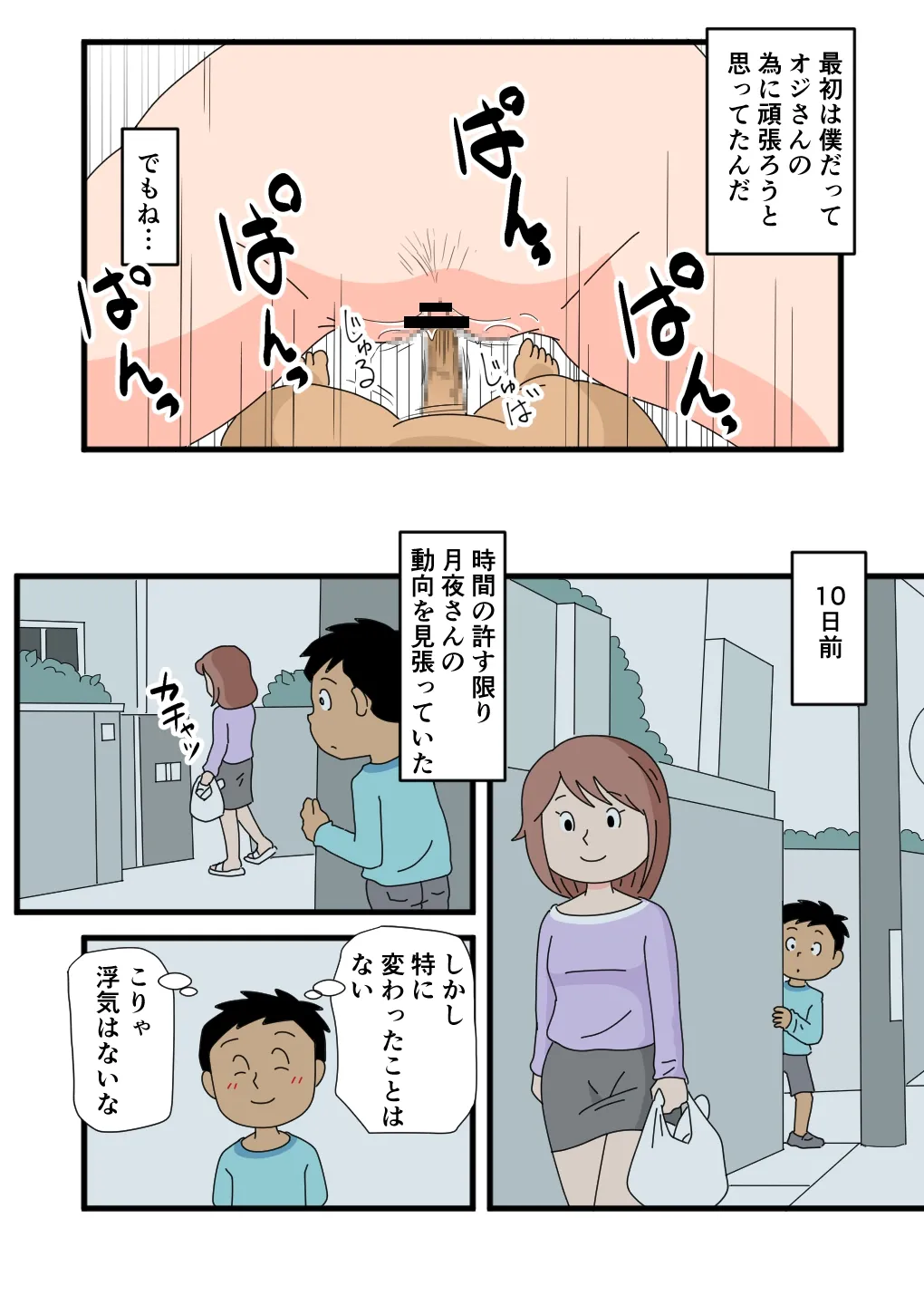 月夜さんの誘惑に僕は逆らえない page 10 full