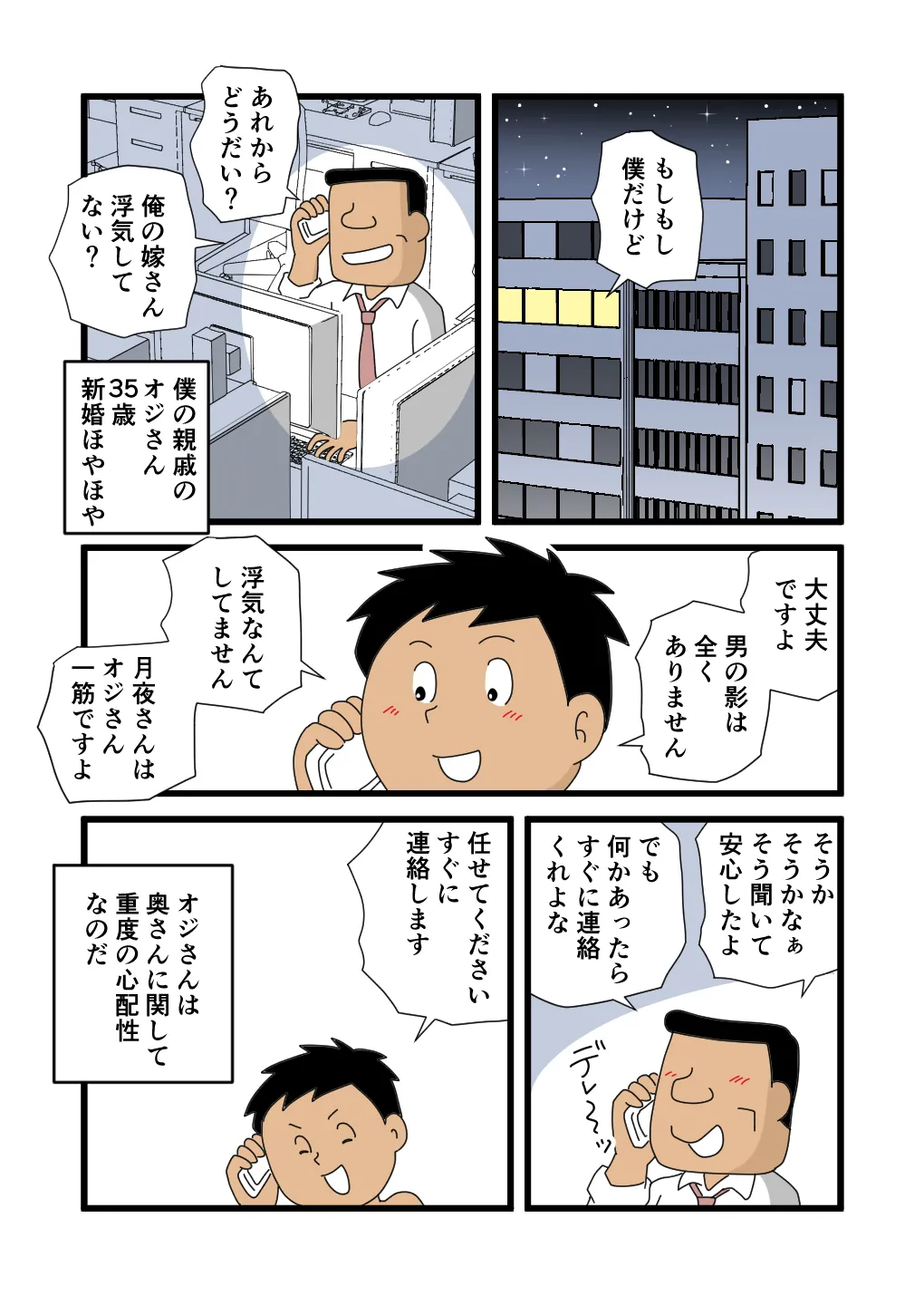 月夜さんの誘惑に僕は逆らえない page 4 full
