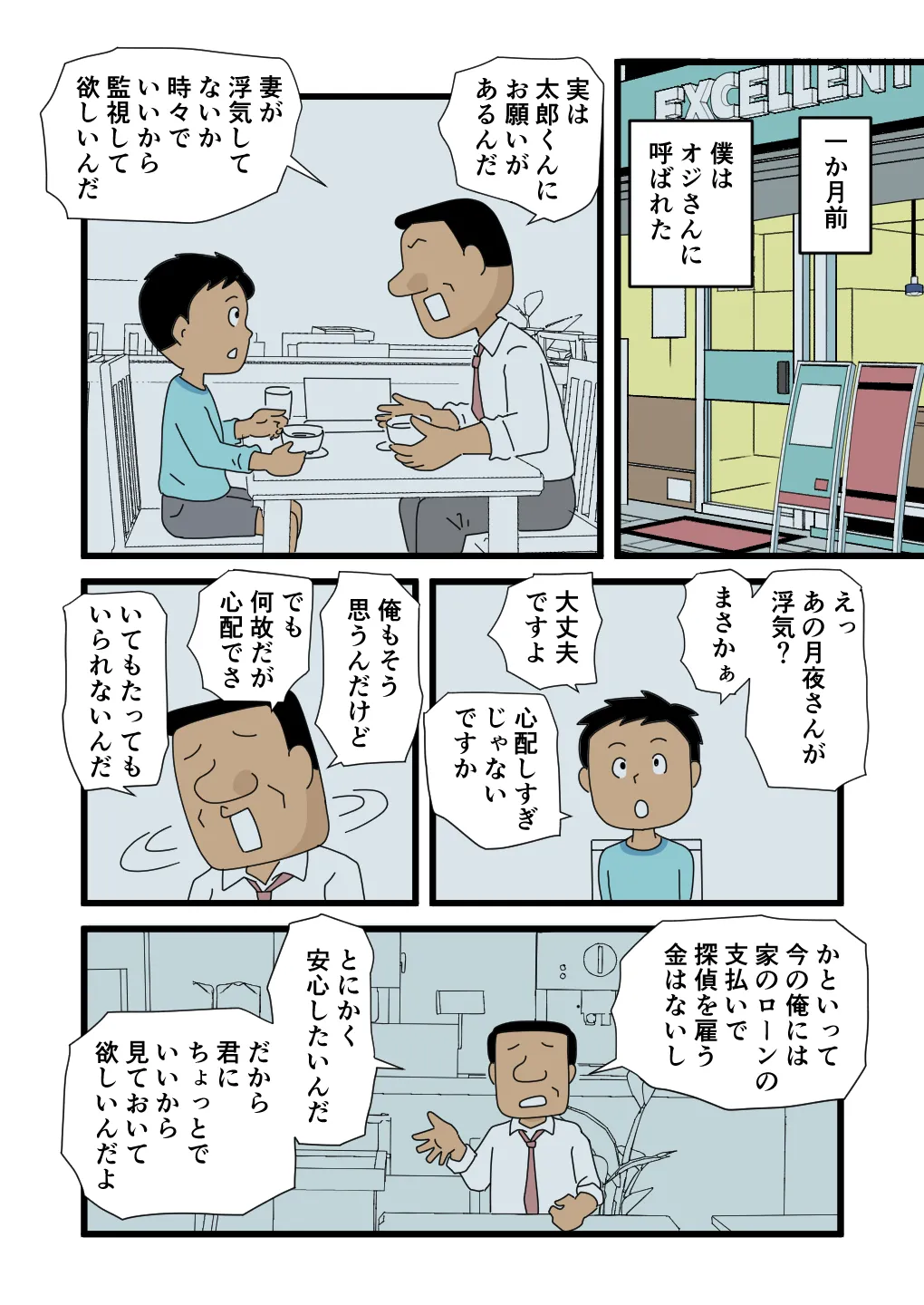 月夜さんの誘惑に僕は逆らえない page 5 full