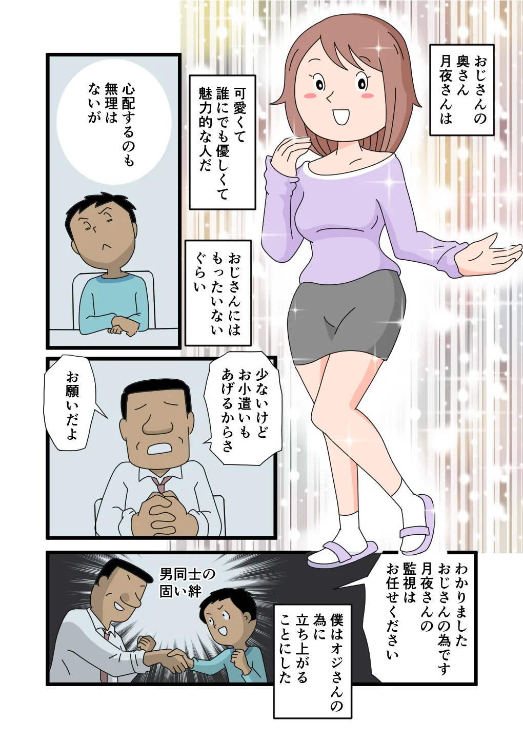 月夜さんの誘惑に僕は逆らえない page 6 full