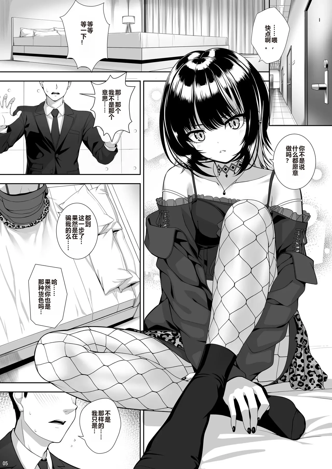Kami-sama no Iu Toori page 5 full