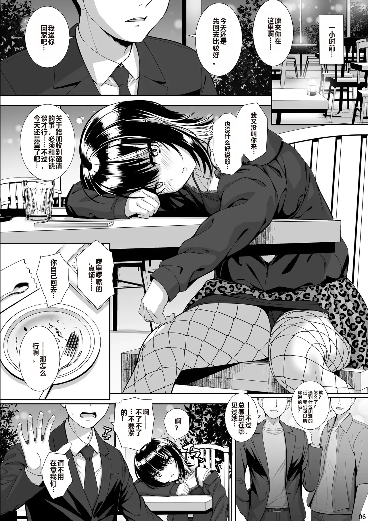 Kami-sama no Iu Toori page 6 full