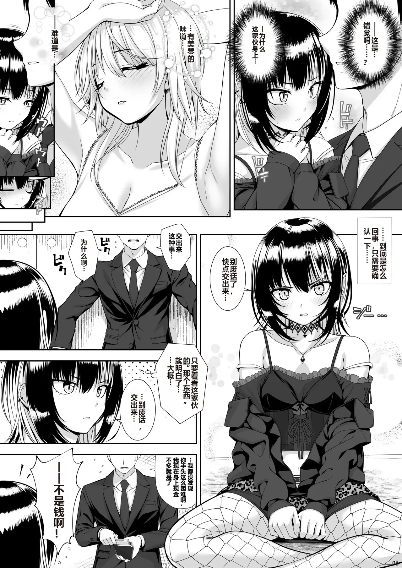 Kami-sama no Iu Toori page 8 full