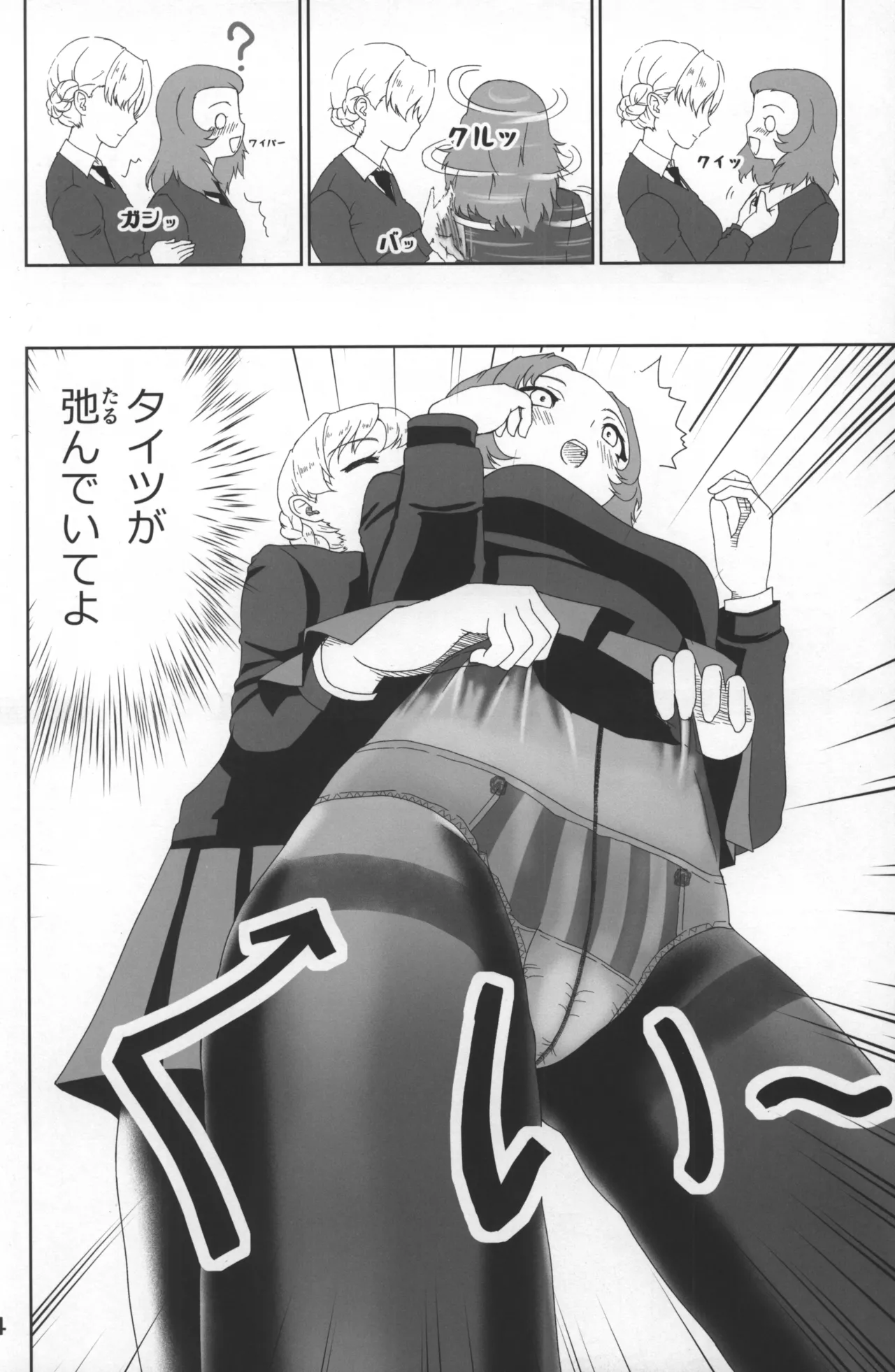 Girls & Pansuto & Pantsu page 5 full