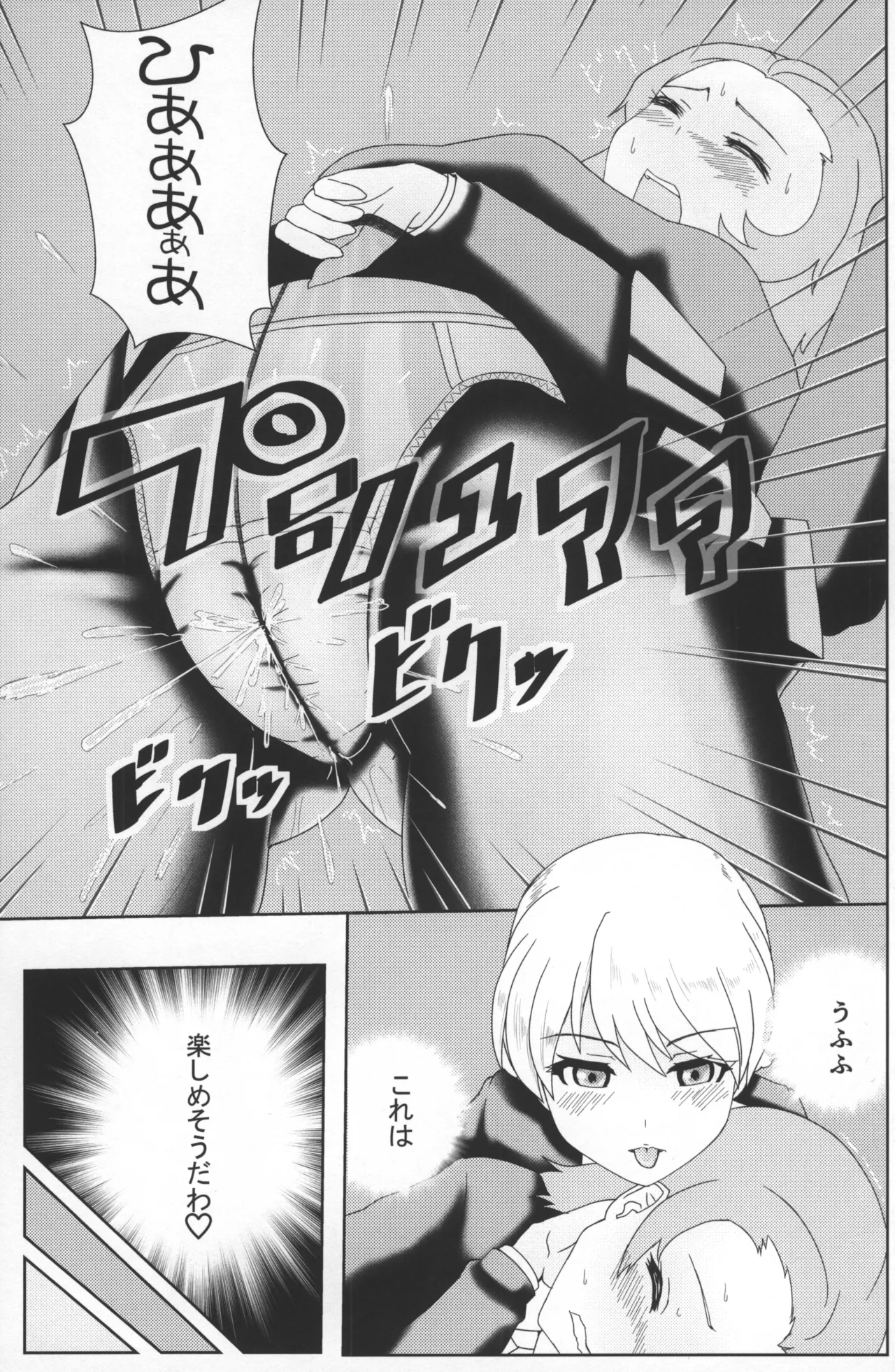 Girls & Pansuto & Pantsu page 8 full