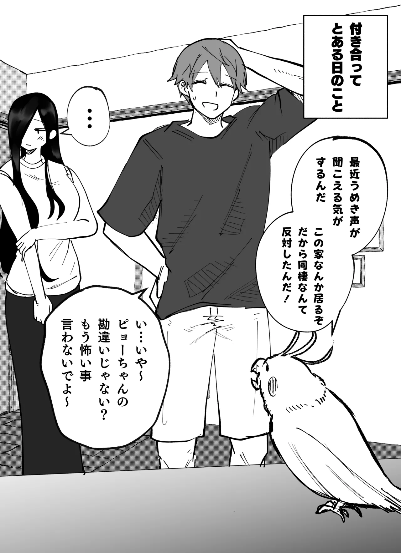 インコちゃん達のその後 page 2 full