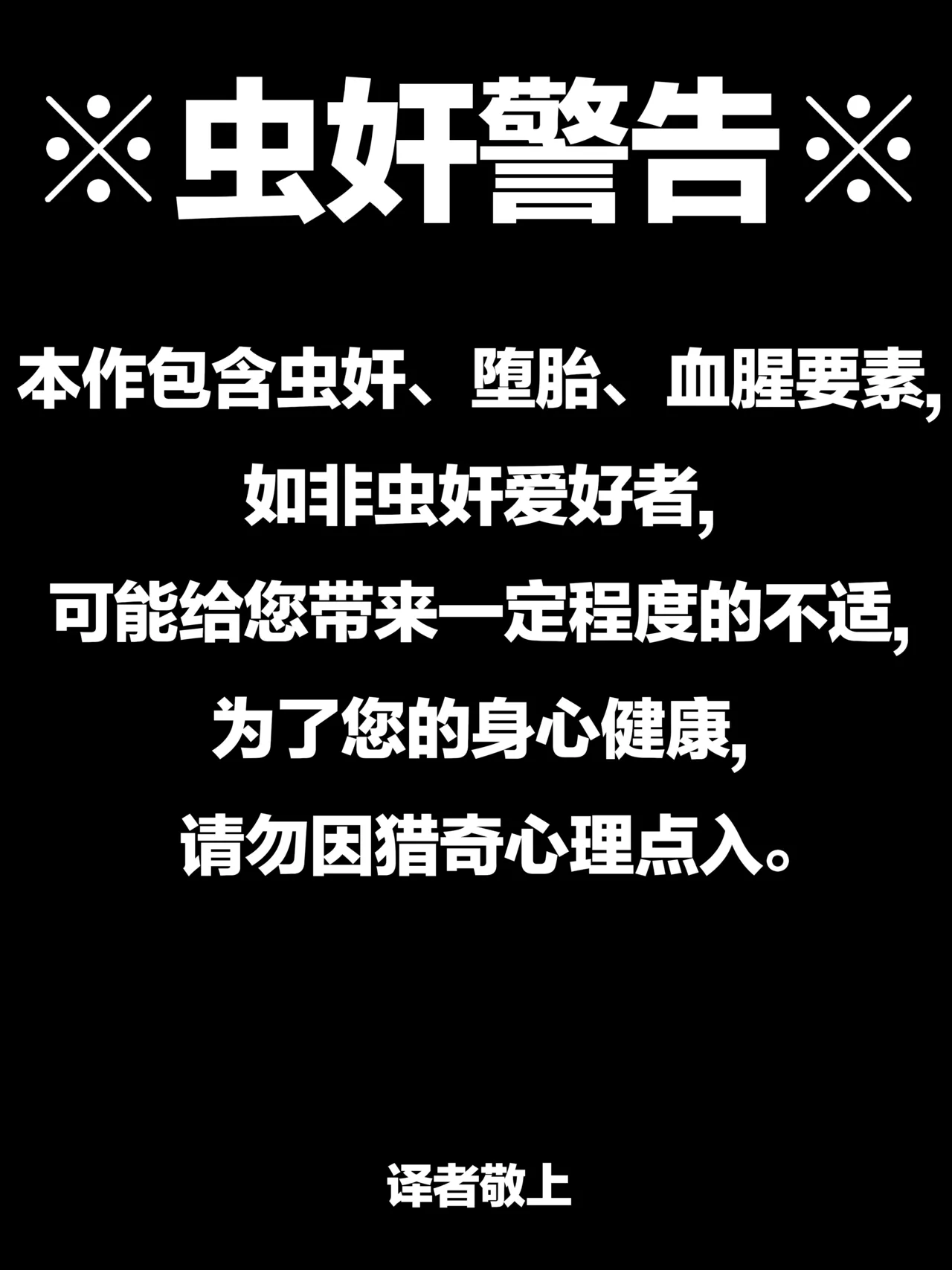 王女亲自主持堕胎仪式，将亲生骨肉作为祭品进献虫子（老M个人翻译） page 1 full