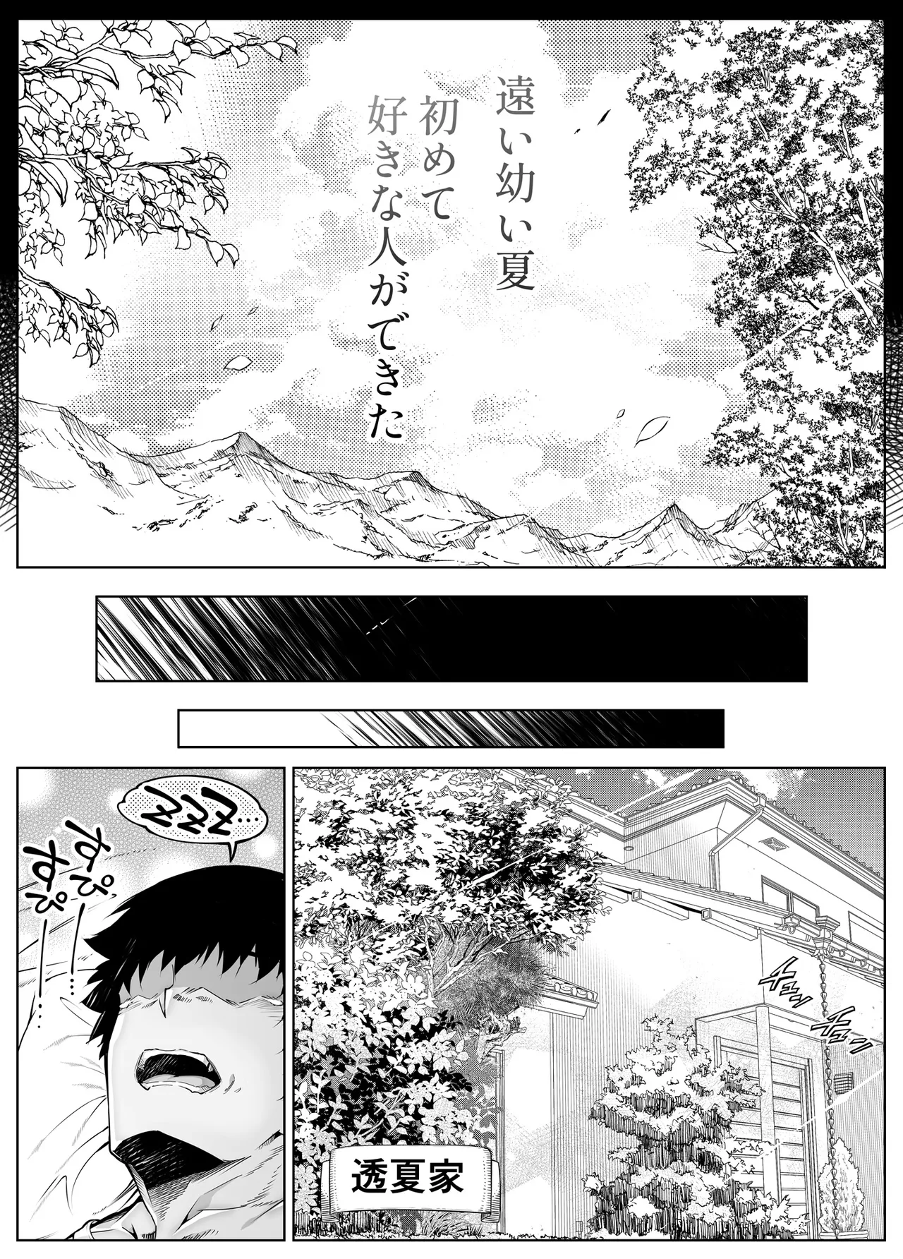 Natsu no Yari Naoshi 6 --Natsu to Inaka to Osananajimi no Imouto- page 9 full