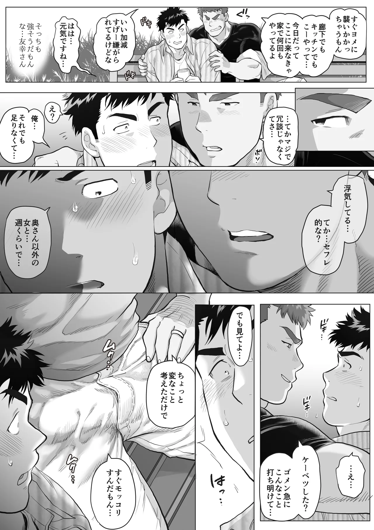 When Two Meet page 10 full