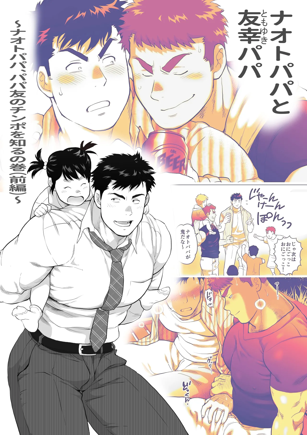 When Two Meet page 2 full