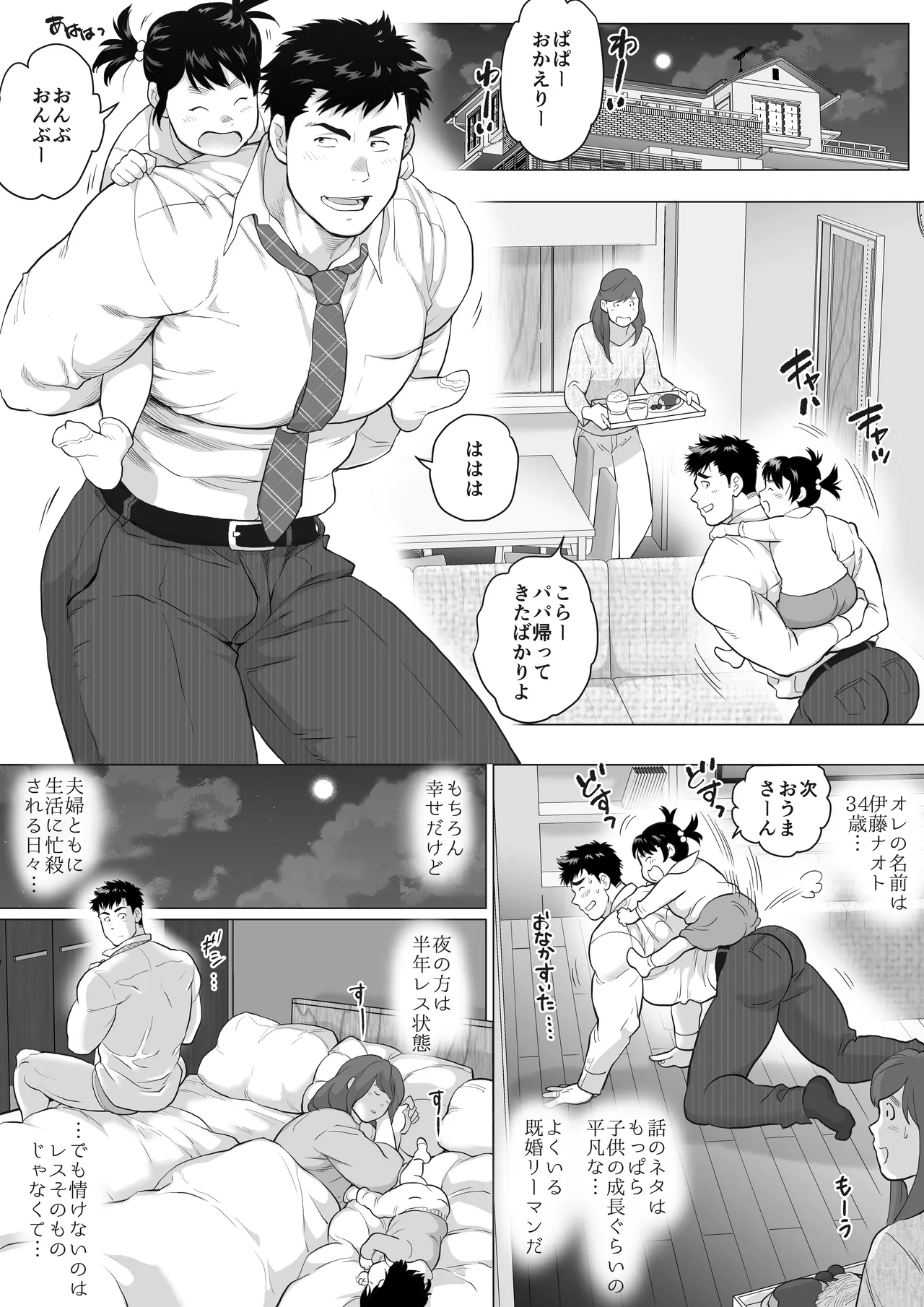 When Two Meet page 3 full