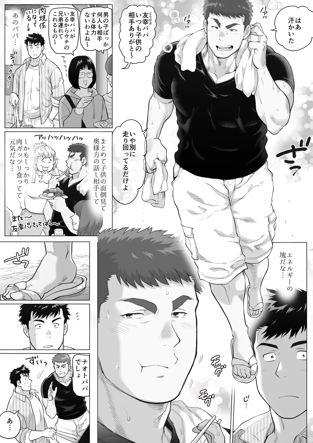 When Two Meet page 6 full