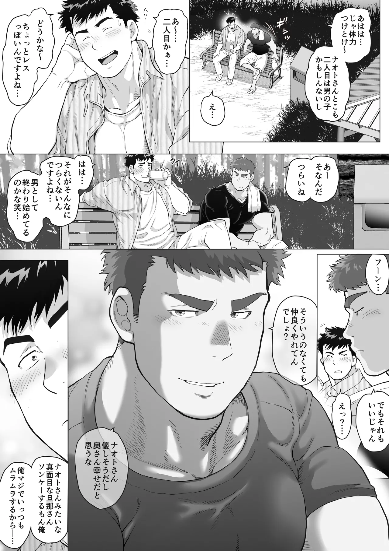 When Two Meet page 9 full