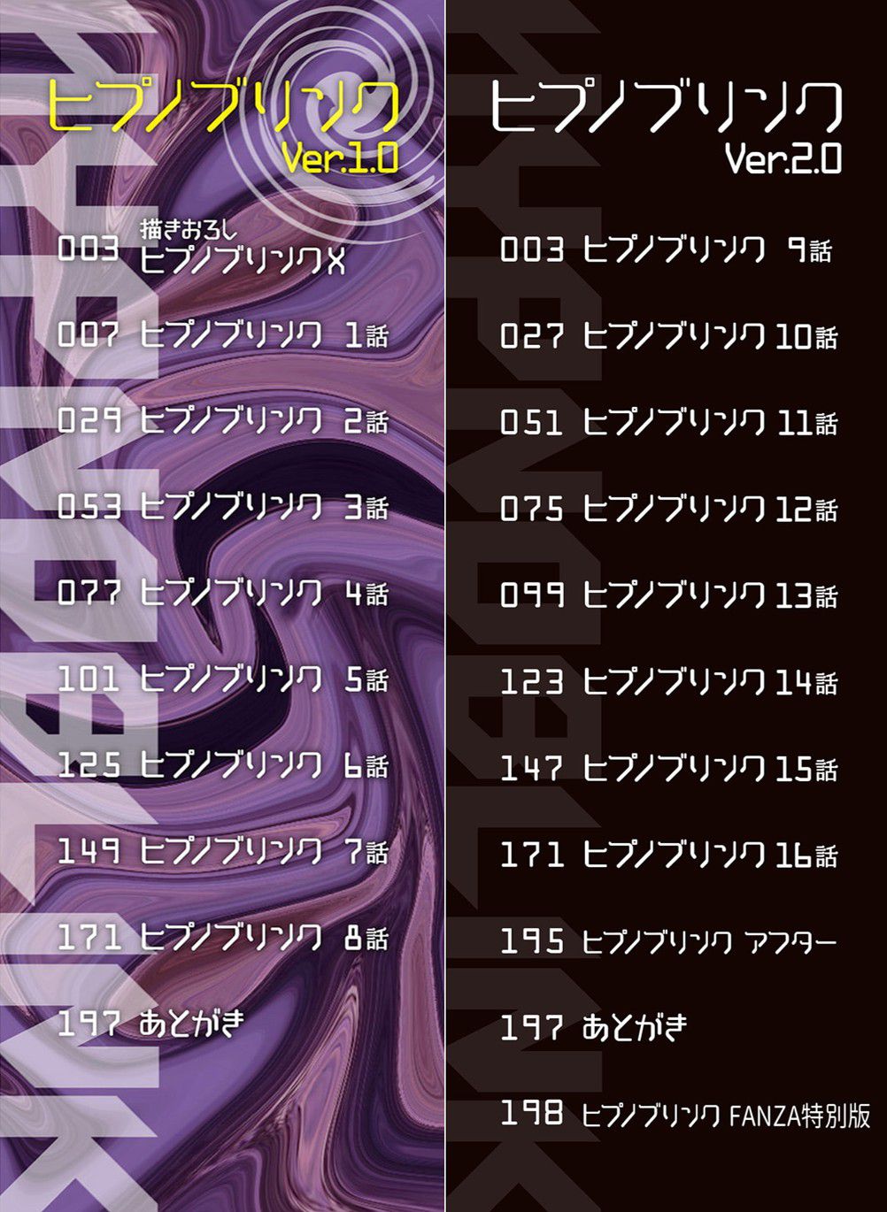 HYPNO BLINK Ver.1~2.0 page 2 full