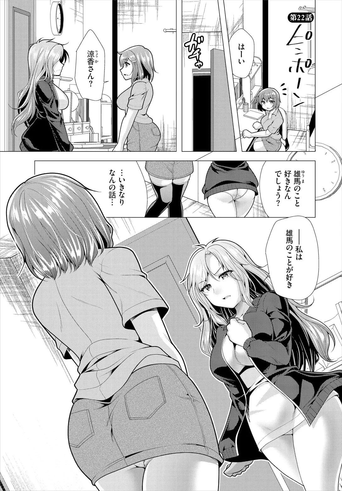 大家さんへの家賃は中出しセックスでお支払い 22話 page 3 full