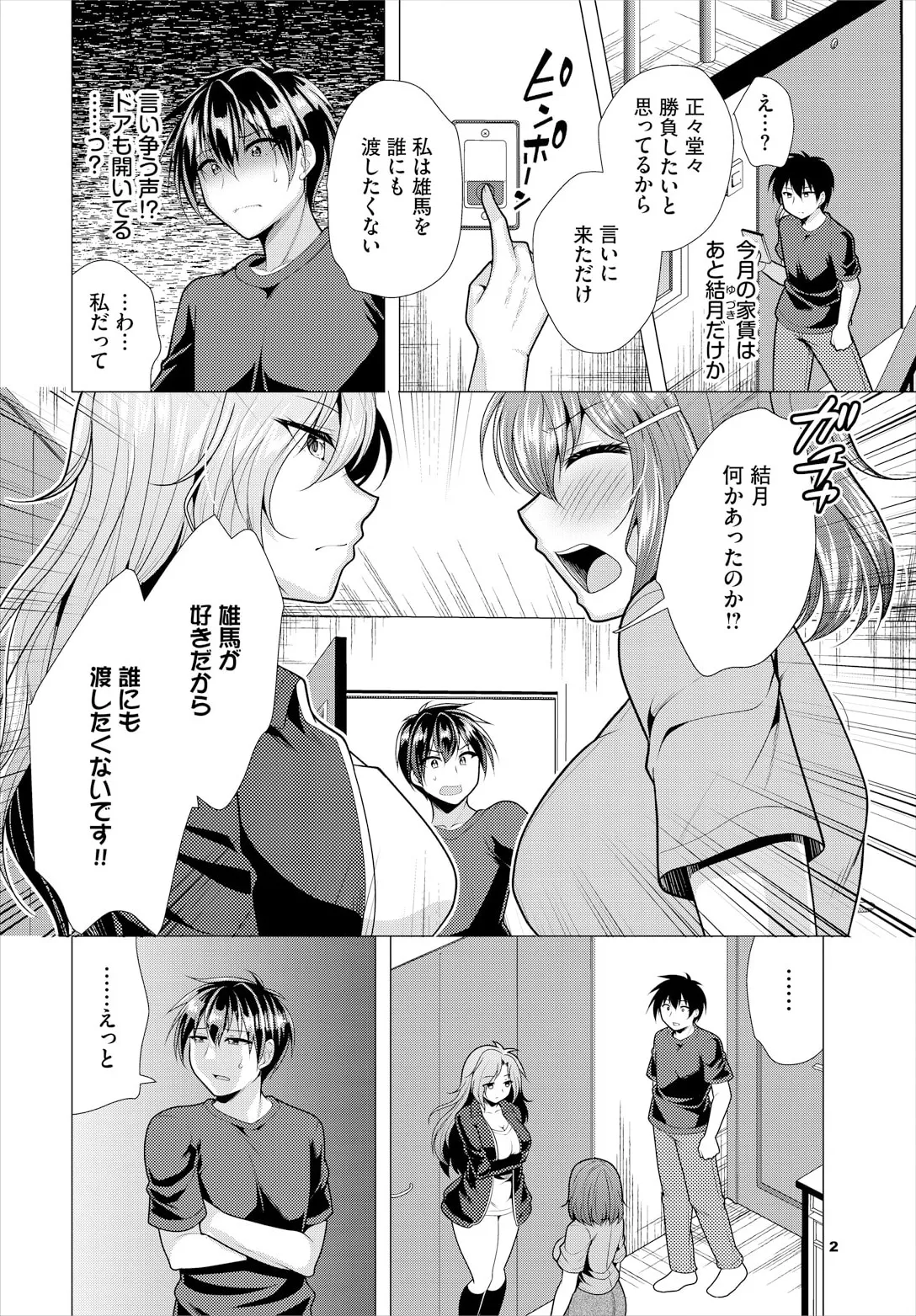 大家さんへの家賃は中出しセックスでお支払い 22話 page 4 full