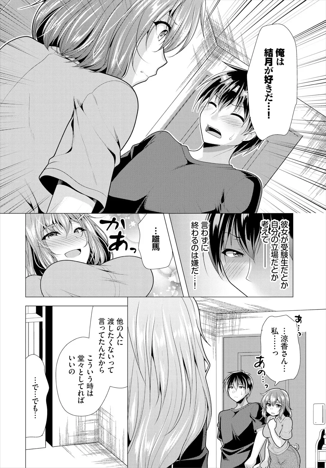 大家さんへの家賃は中出しセックスでお支払い 22話 page 6 full