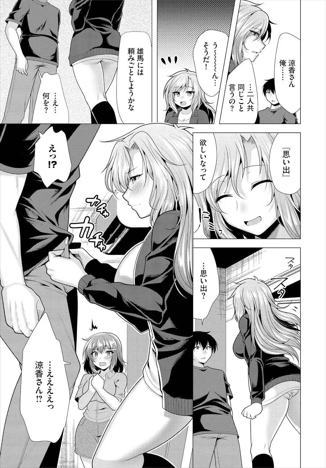 大家さんへの家賃は中出しセックスでお支払い 22話 page 7 full