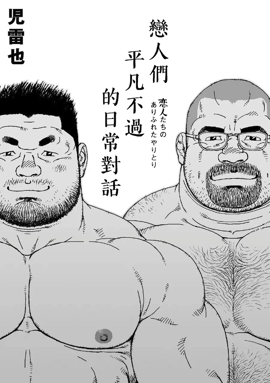 Mahiru no Hanabi 白日煙火 + Koibito-tachi no Arifureta Yaritori 戀人們平凡不過的日常對話 page 10 full