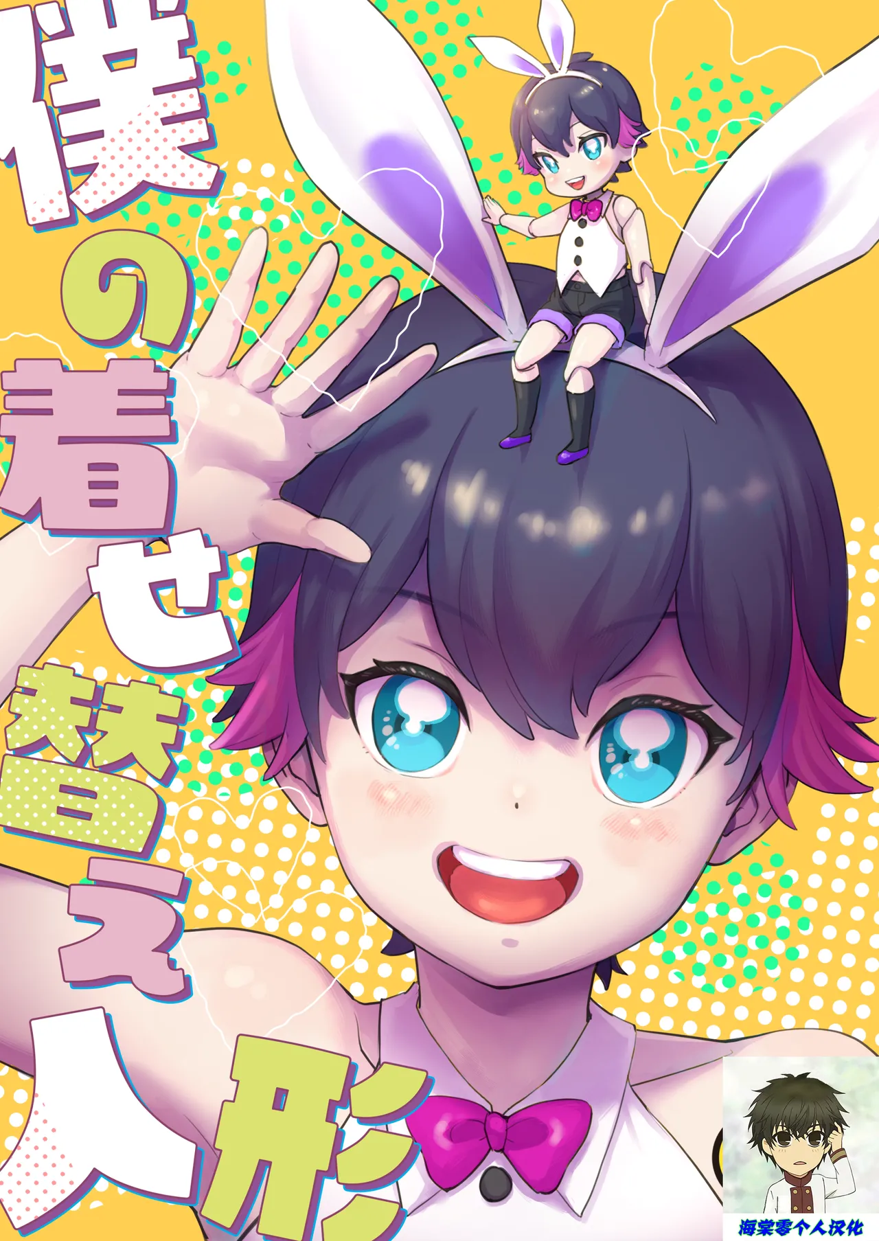 我的换装人偶 page 1 full