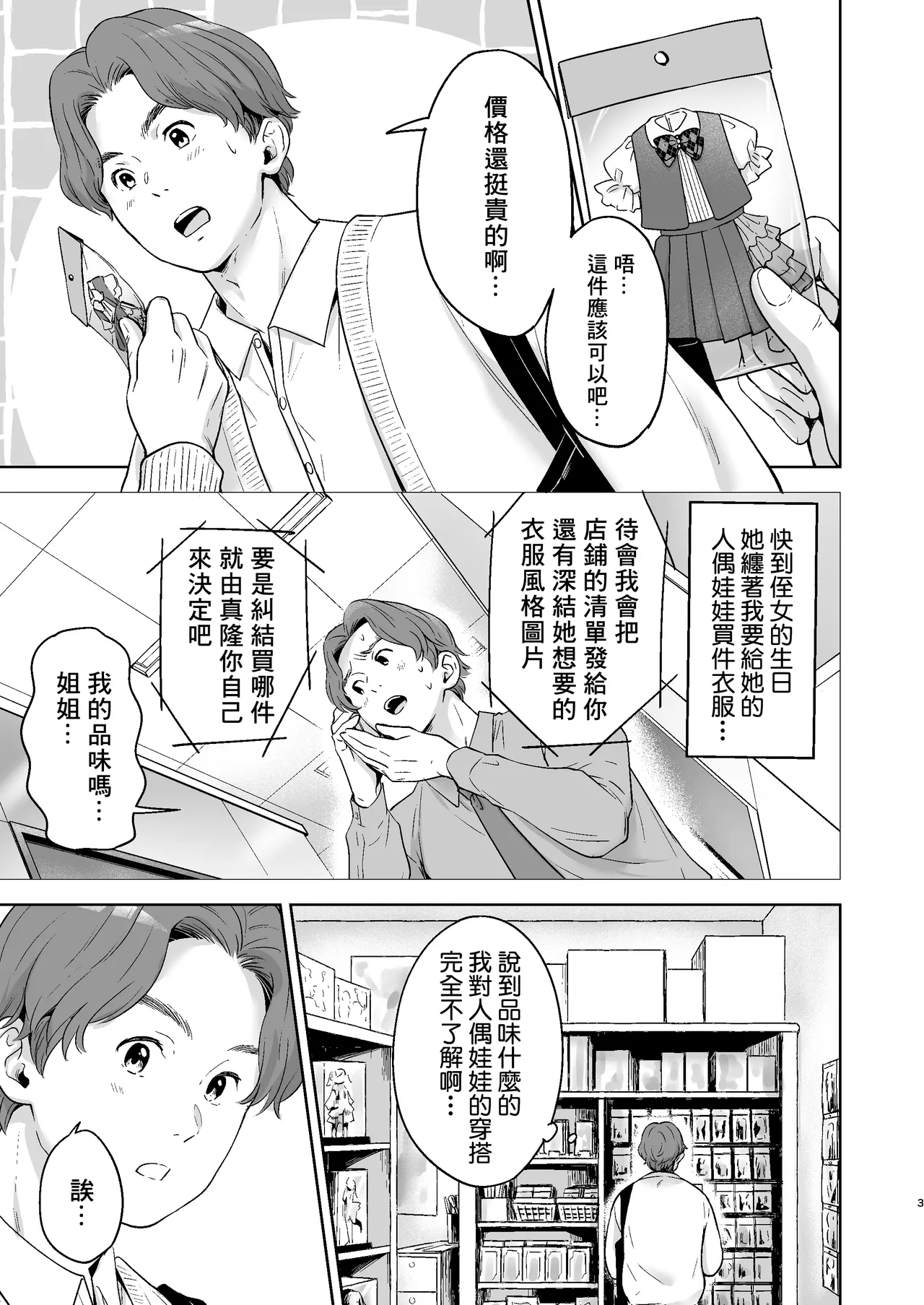 我的换装人偶 page 2 full