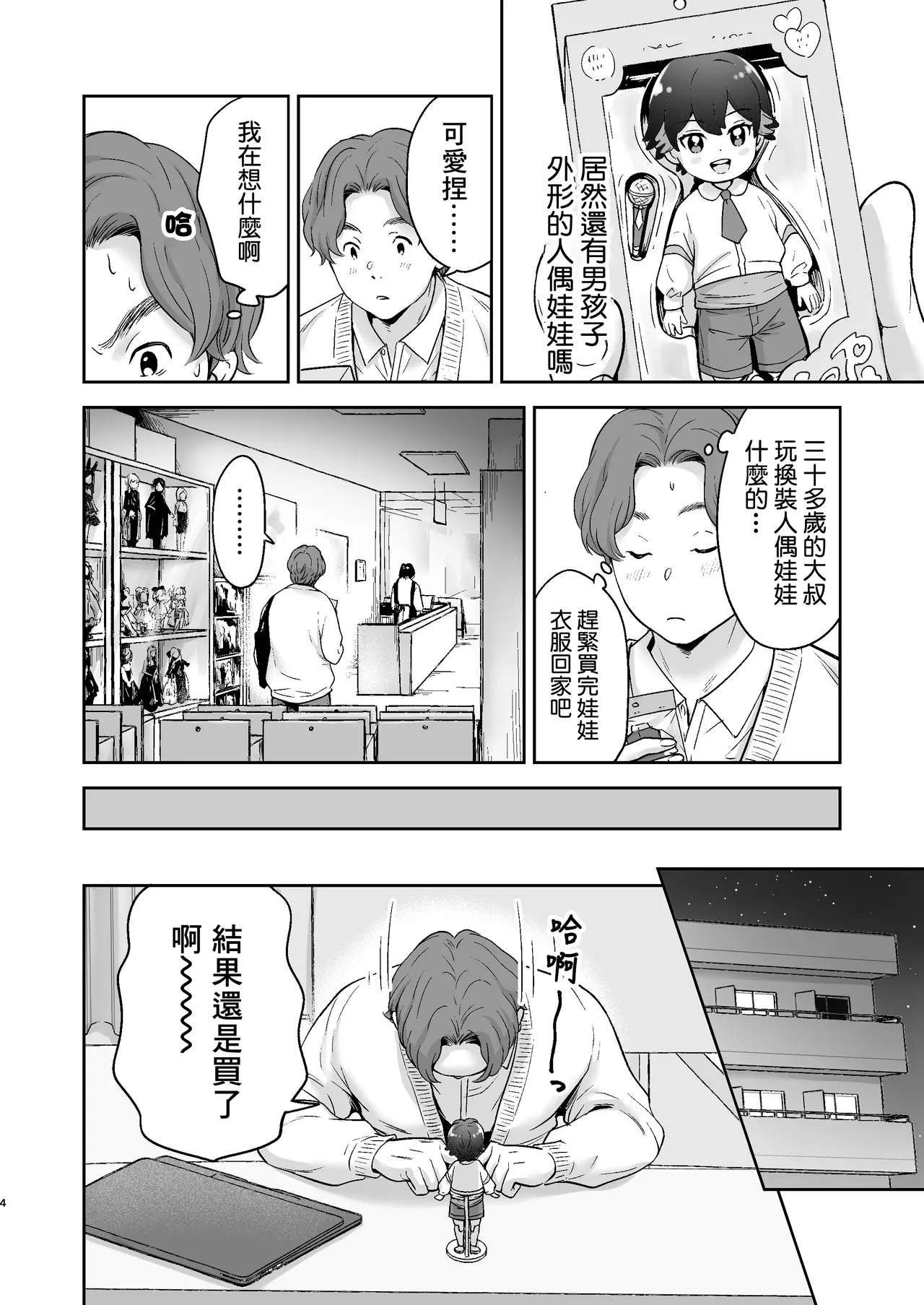 我的换装人偶 page 3 full