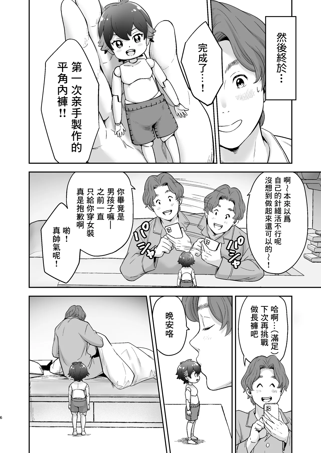 我的换装人偶 page 5 full